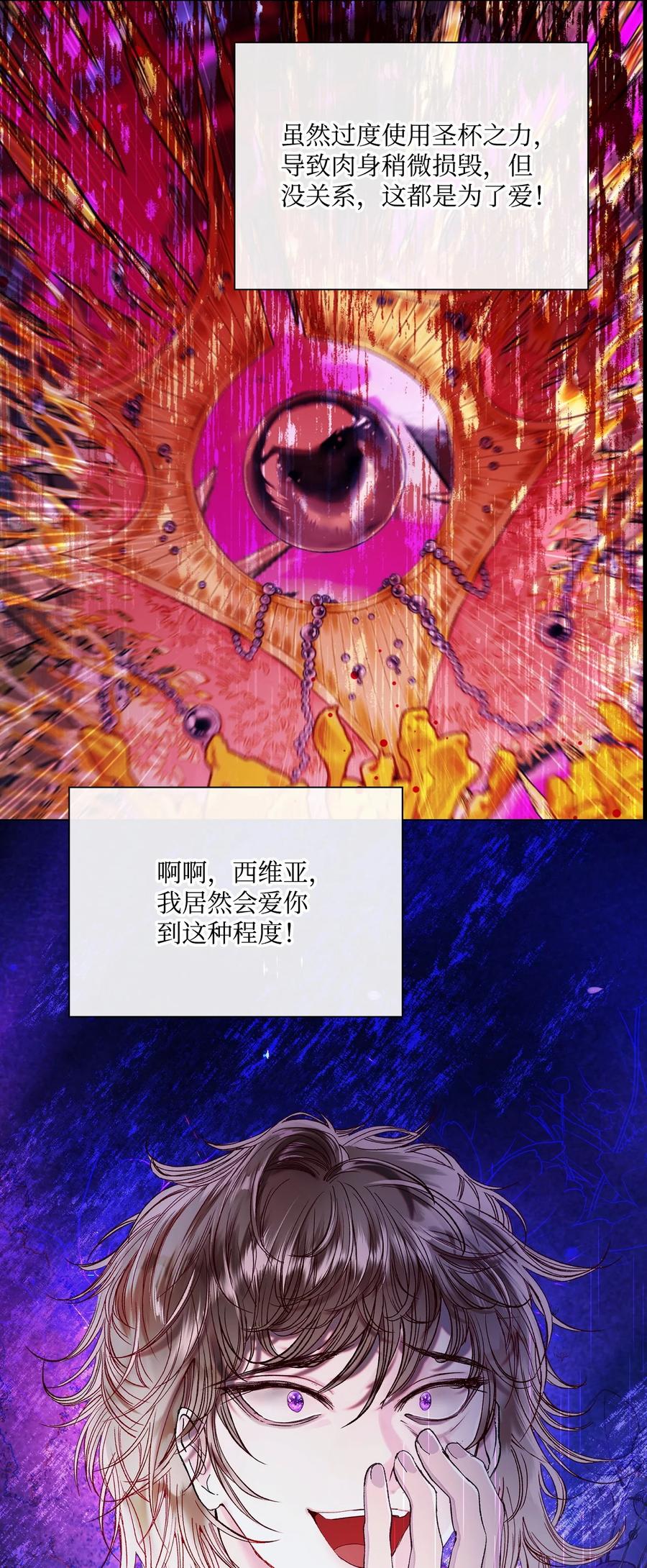 重生成为公爵家的丑女 - 121 悲惨的轮回 - 第15张图