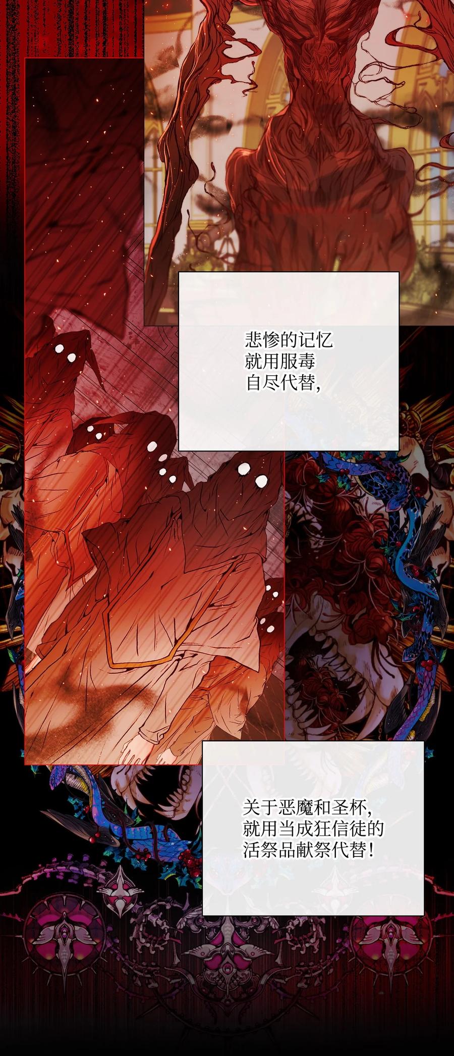 重生成为公爵家的丑女 - 121 悲惨的轮回 - 第12张图