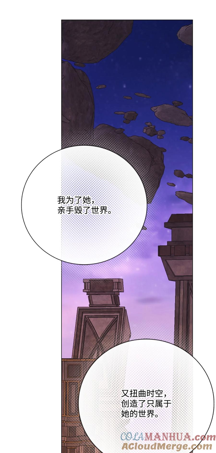 重生成为公爵家的丑女 - 122 爱的真谛 - 第53张图