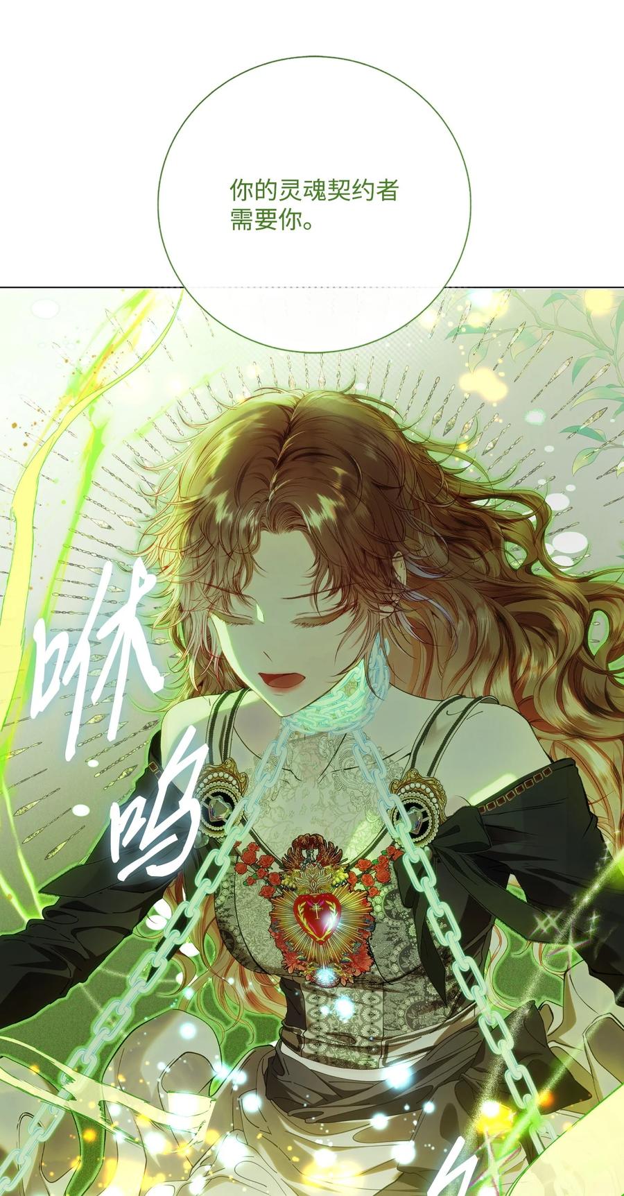 重生成为公爵家的丑女 - 122 爱的真谛 - 第98张图