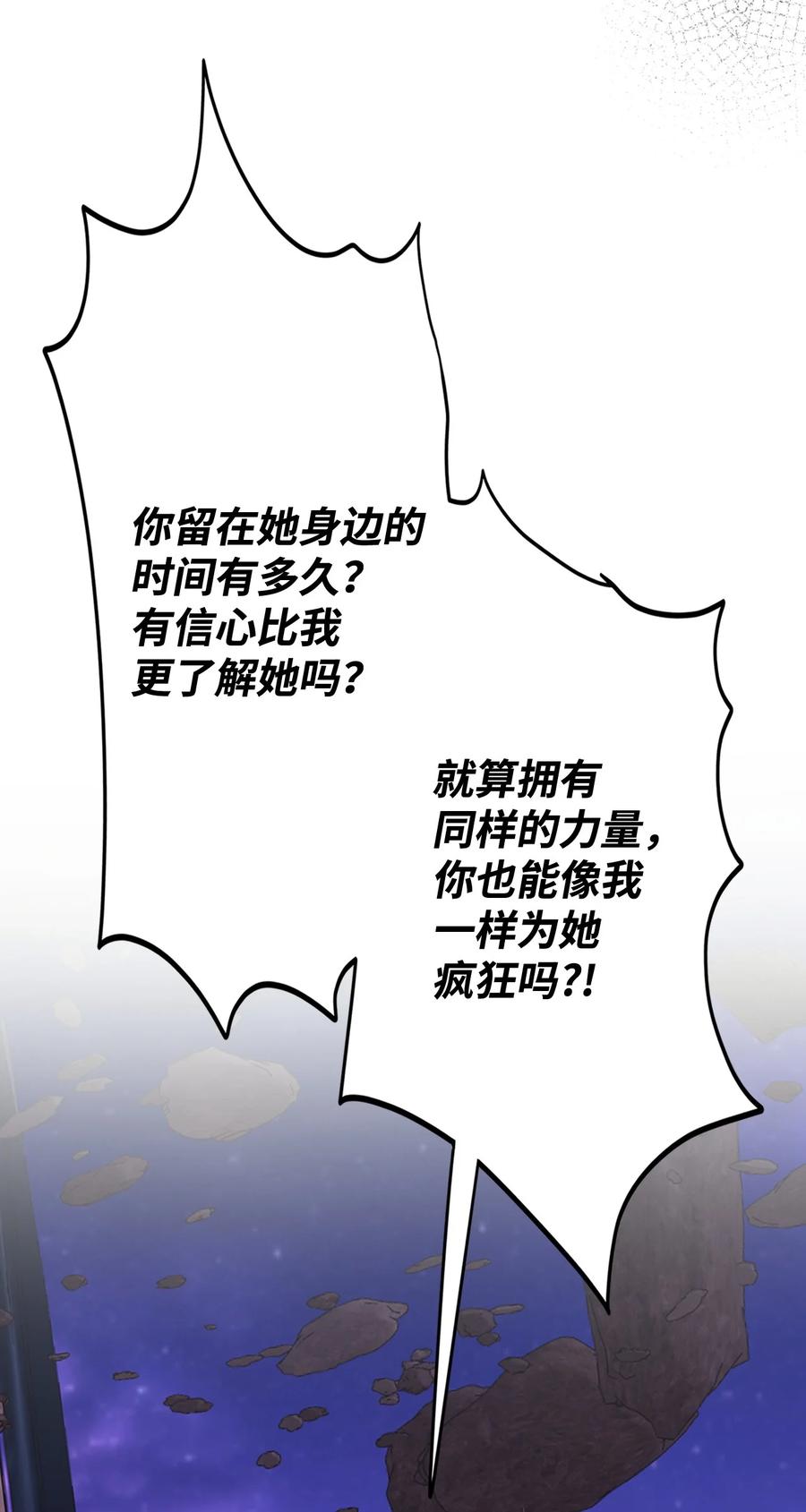 重生成为公爵家的丑女 - 122 爱的真谛 - 第55张图