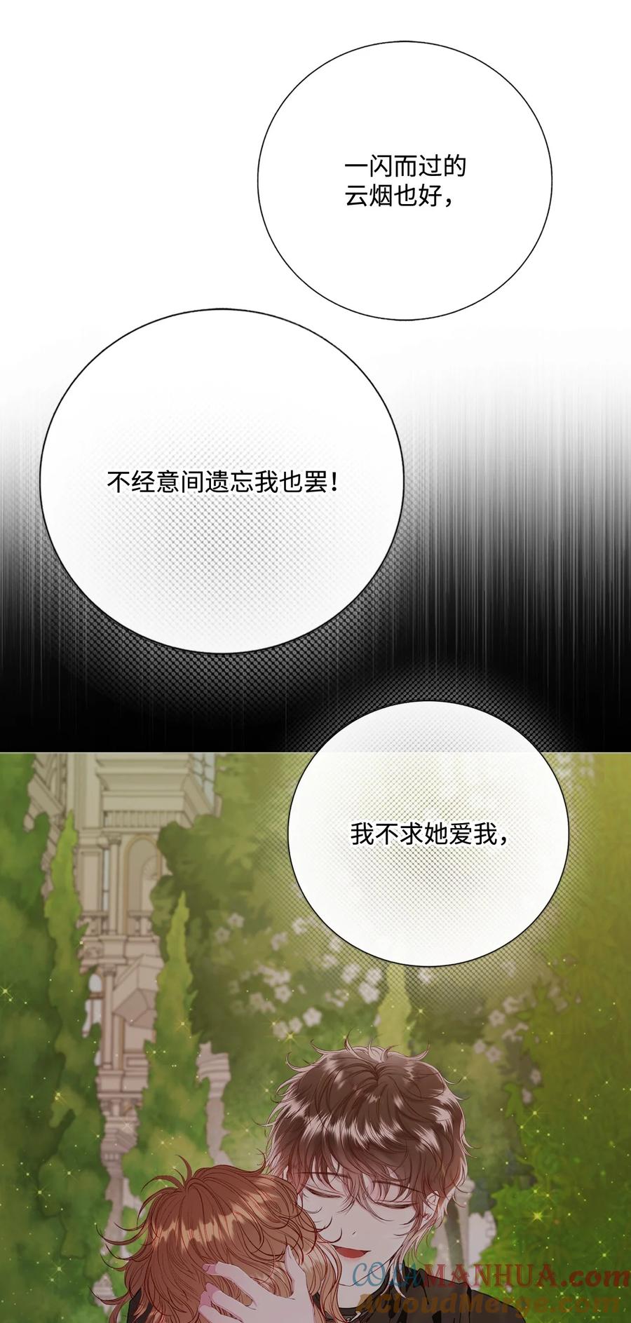 重生成为公爵家的丑女 - 122 爱的真谛 - 第65张图