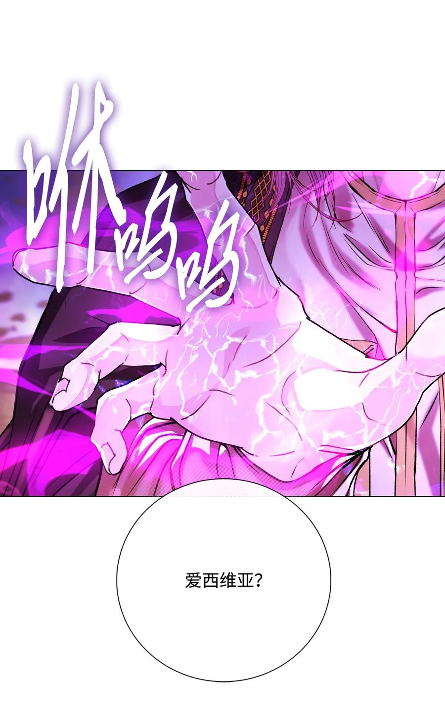 重生成为公爵家的丑女 - 122 爱的真谛 - 第47张图