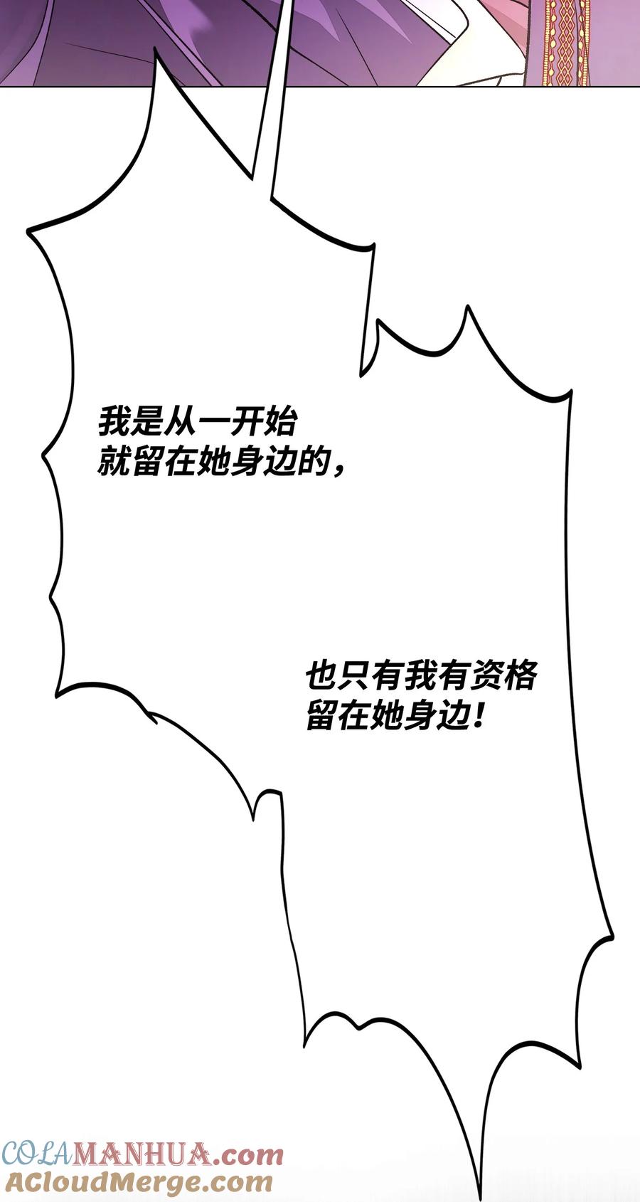 重生成为公爵家的丑女 - 122 爱的真谛 - 第57张图