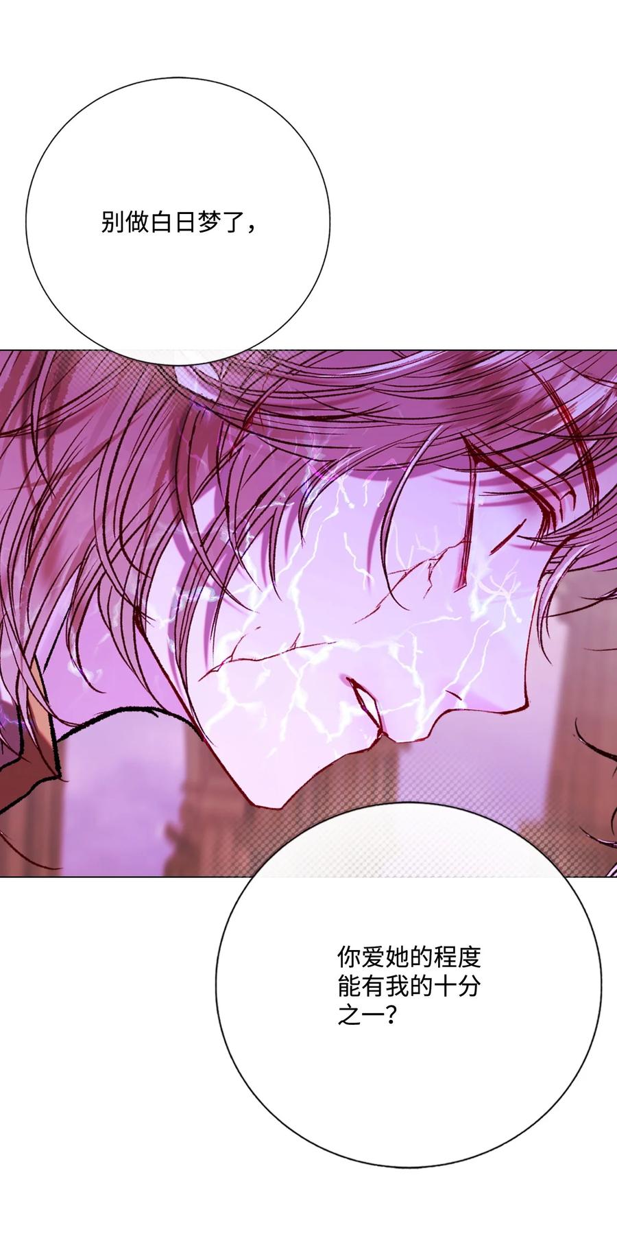 重生成为公爵家的丑女 - 122 爱的真谛 - 第52张图