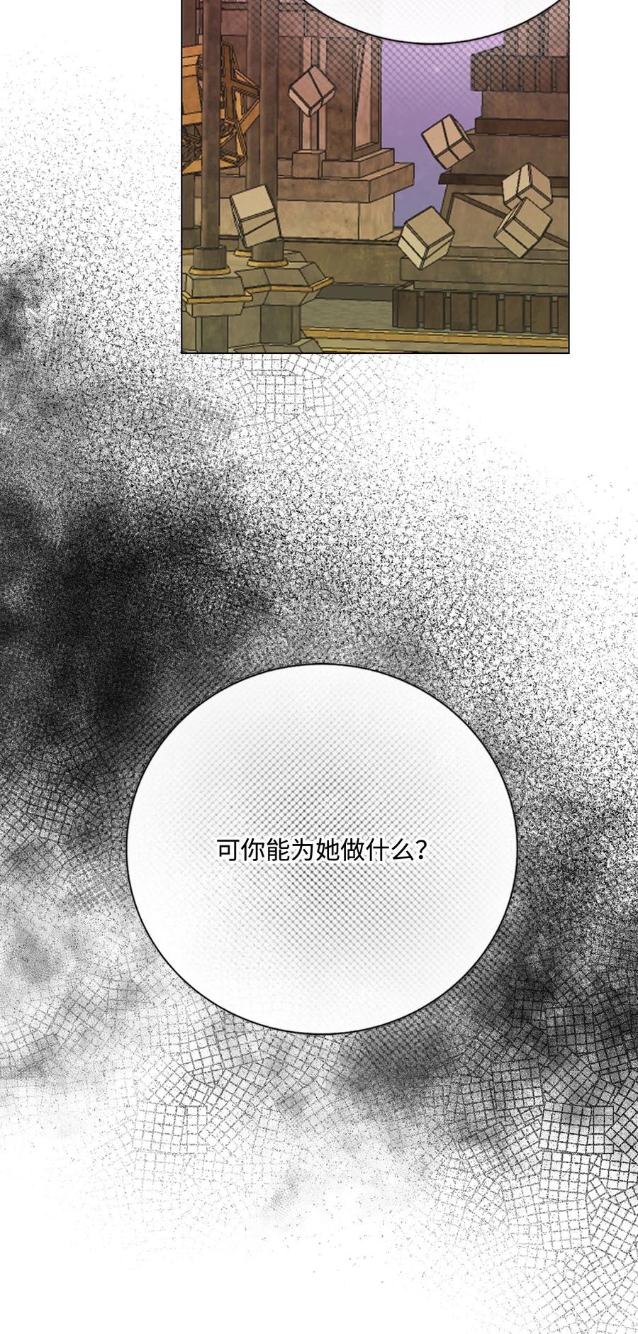 重生成为公爵家的丑女 - 122 爱的真谛 - 第54张图