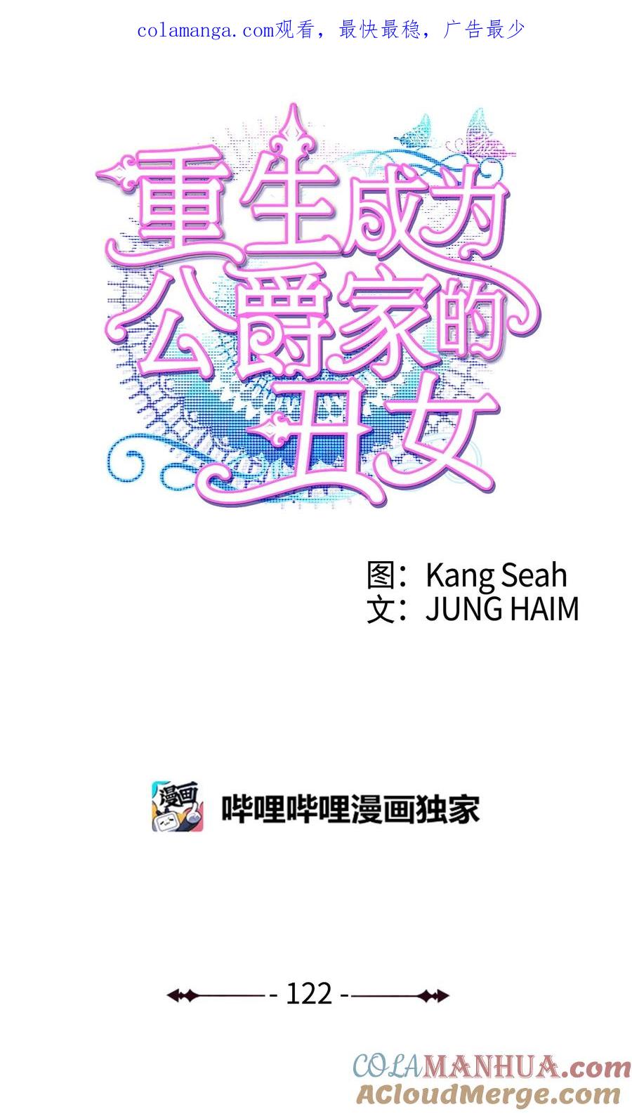 重生成为公爵家的丑女 - 122 爱的真谛 - 第1张图