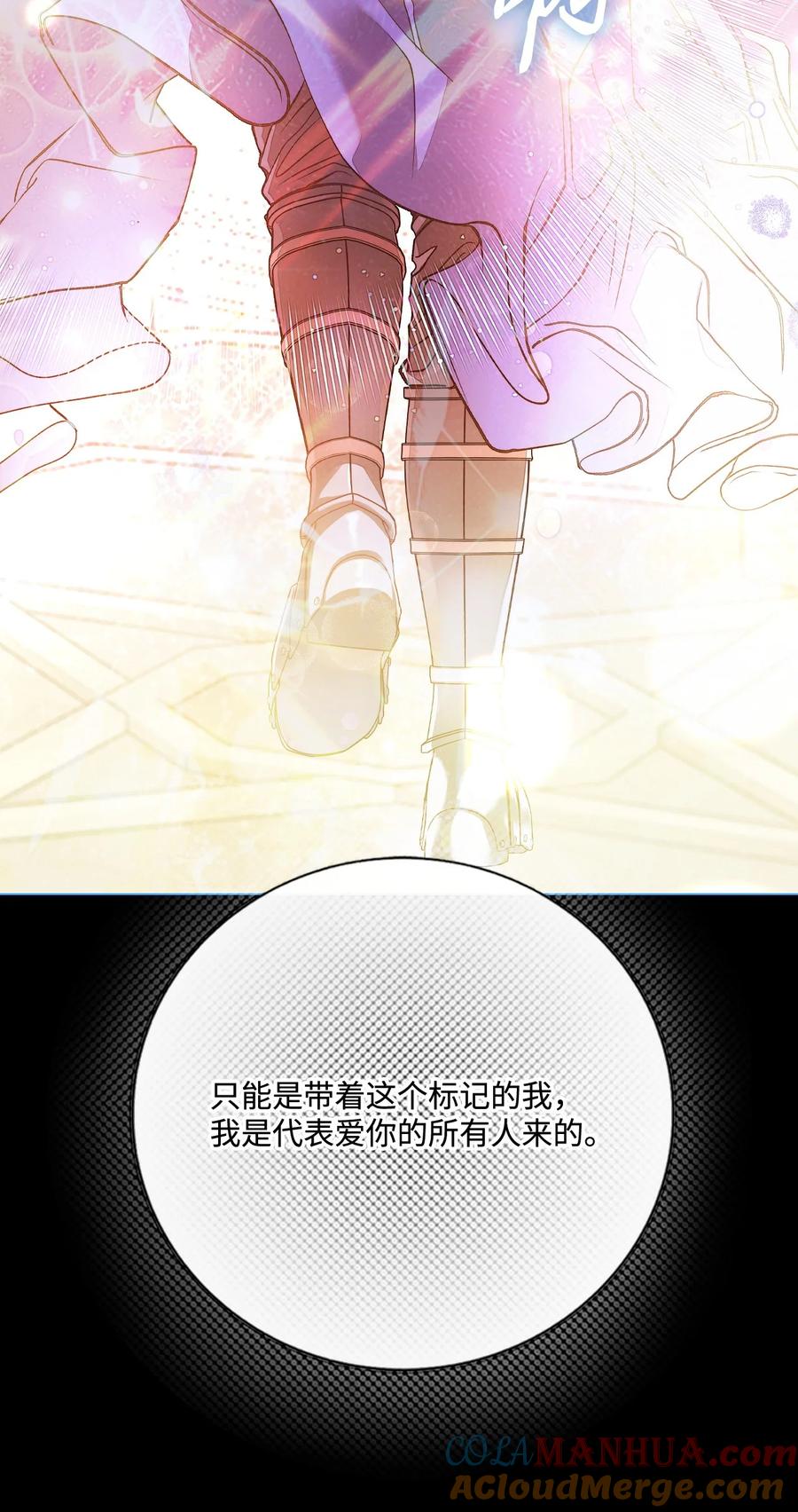 重生成为公爵家的丑女 - 122 爱的真谛 - 第33张图