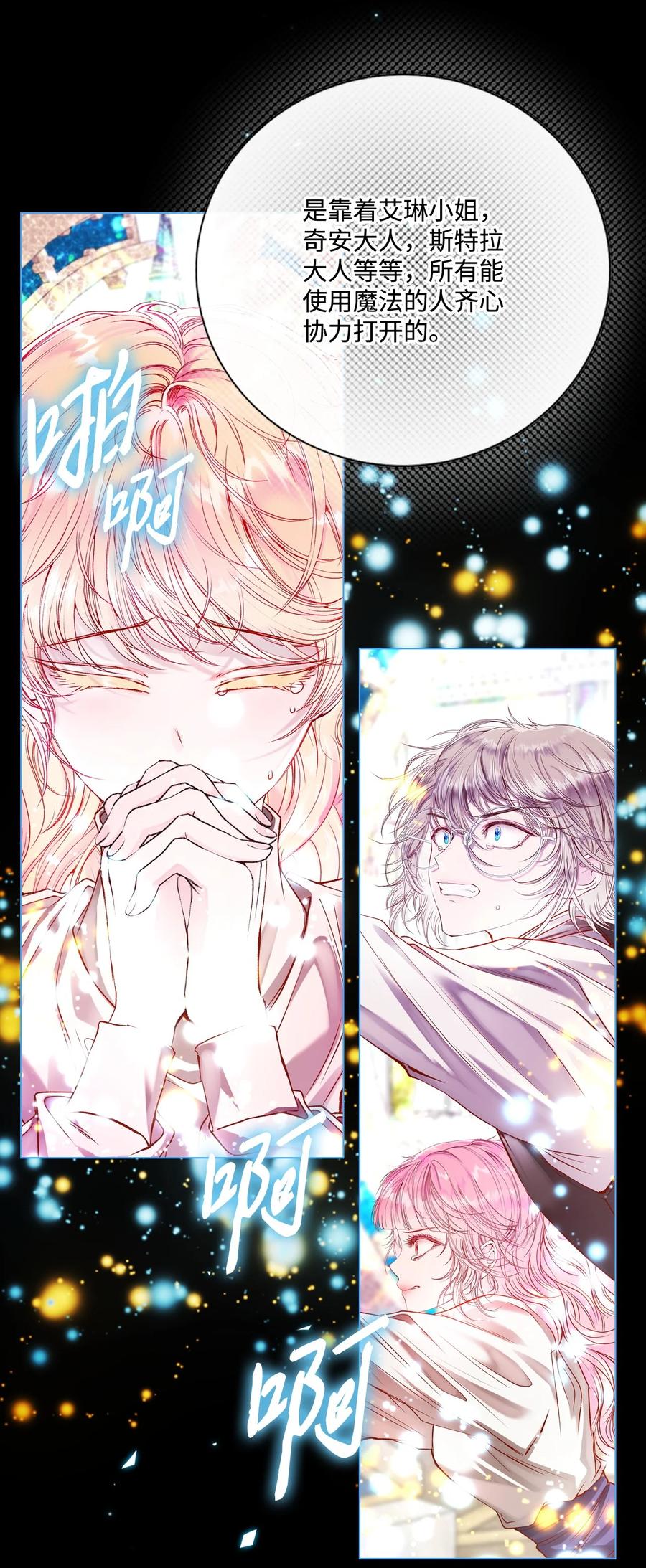 重生成为公爵家的丑女 - 122 爱的真谛 - 第30张图