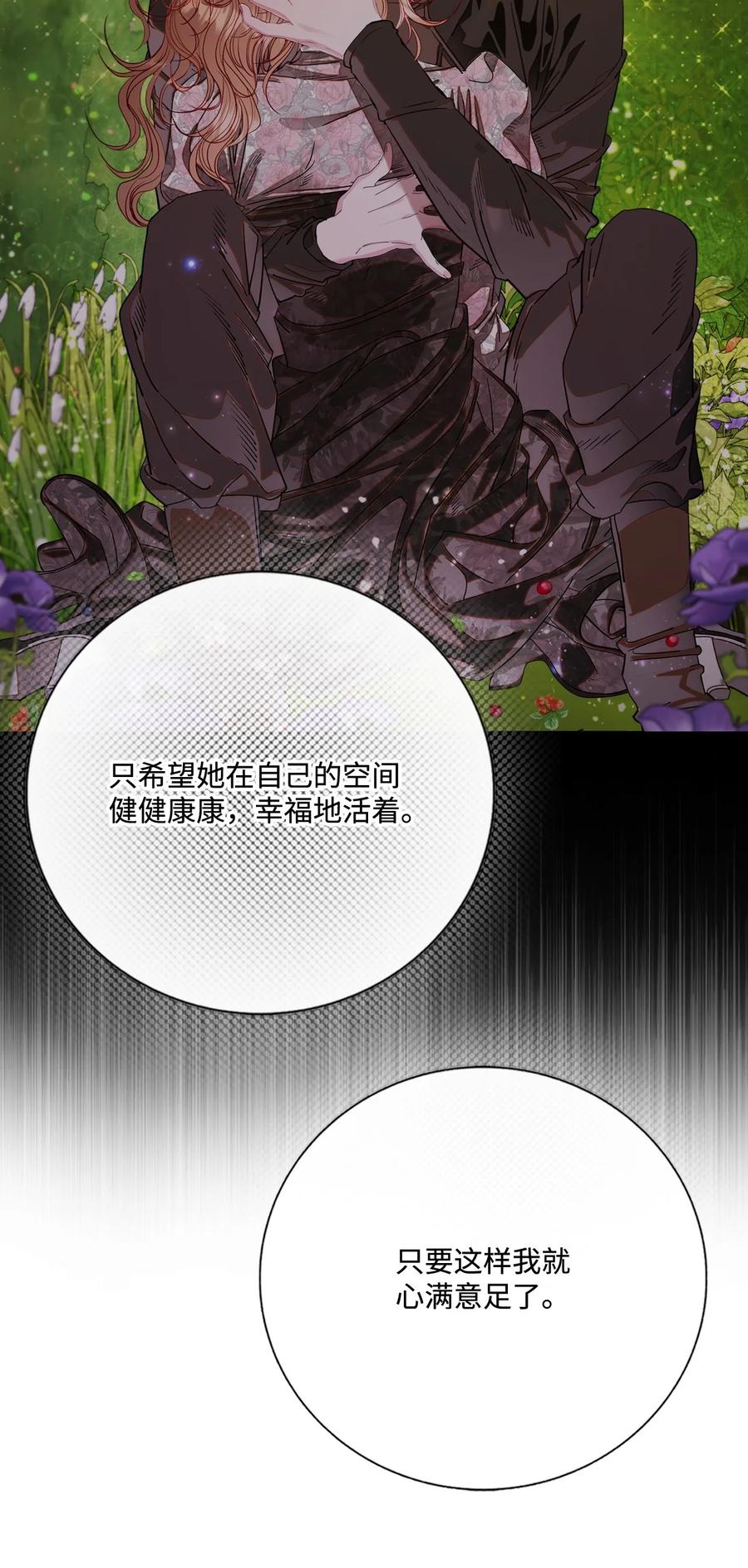 重生成为公爵家的丑女 - 122 爱的真谛 - 第66张图