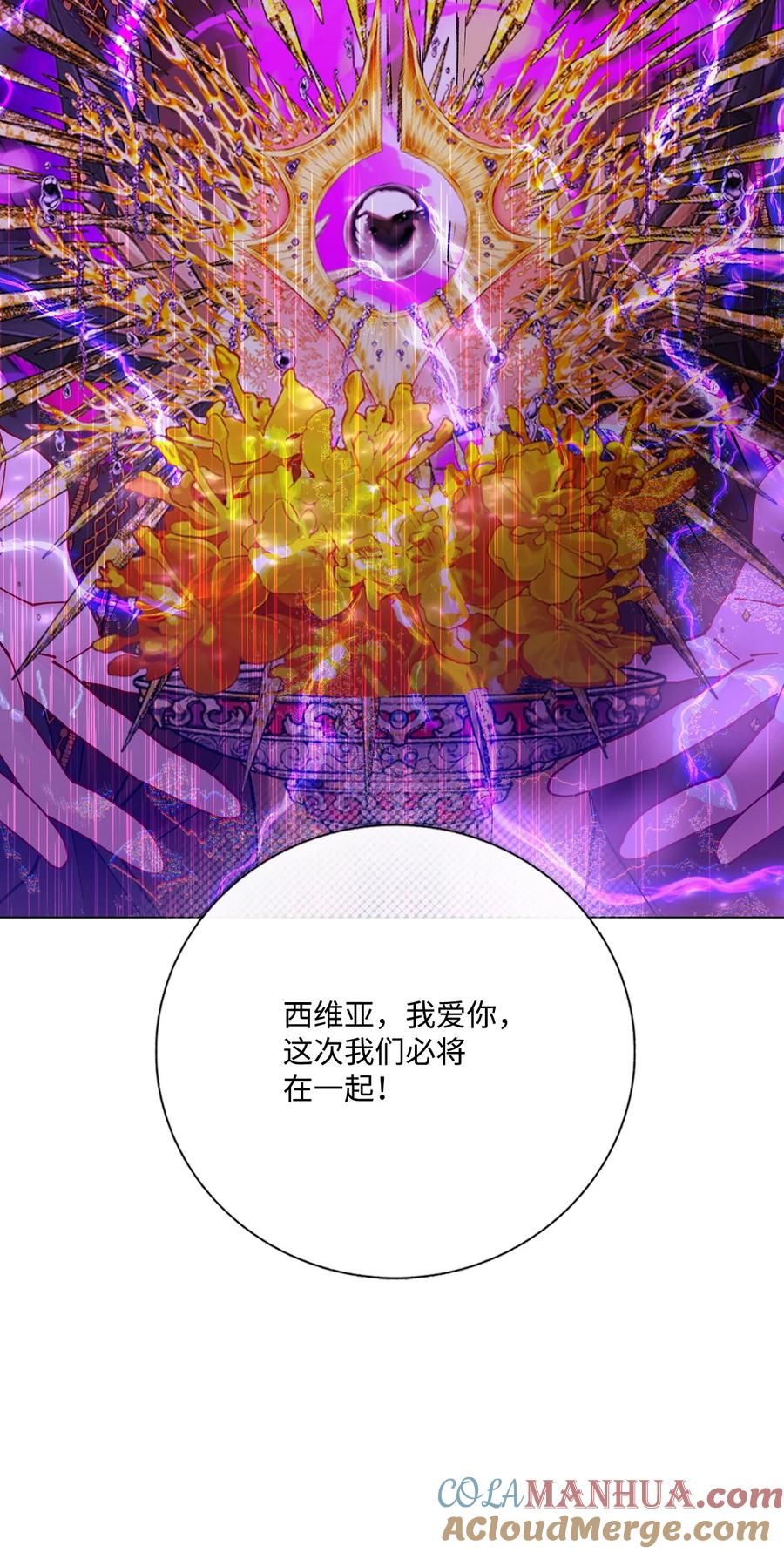 重生成为公爵家的丑女 - 123 翻盘 - 第73张图