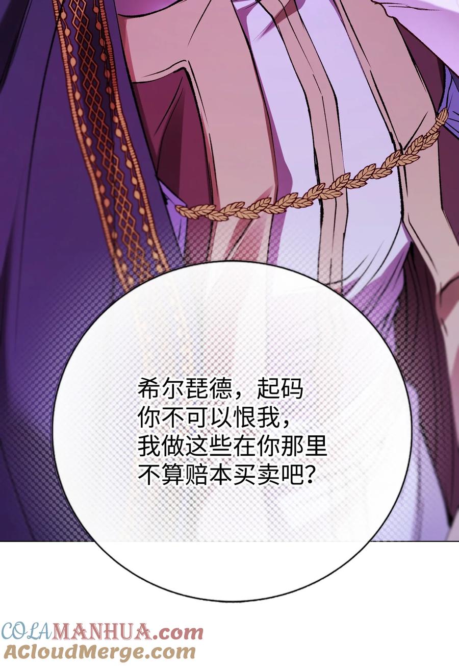 重生成为公爵家的丑女 - 123 翻盘 - 第28张图