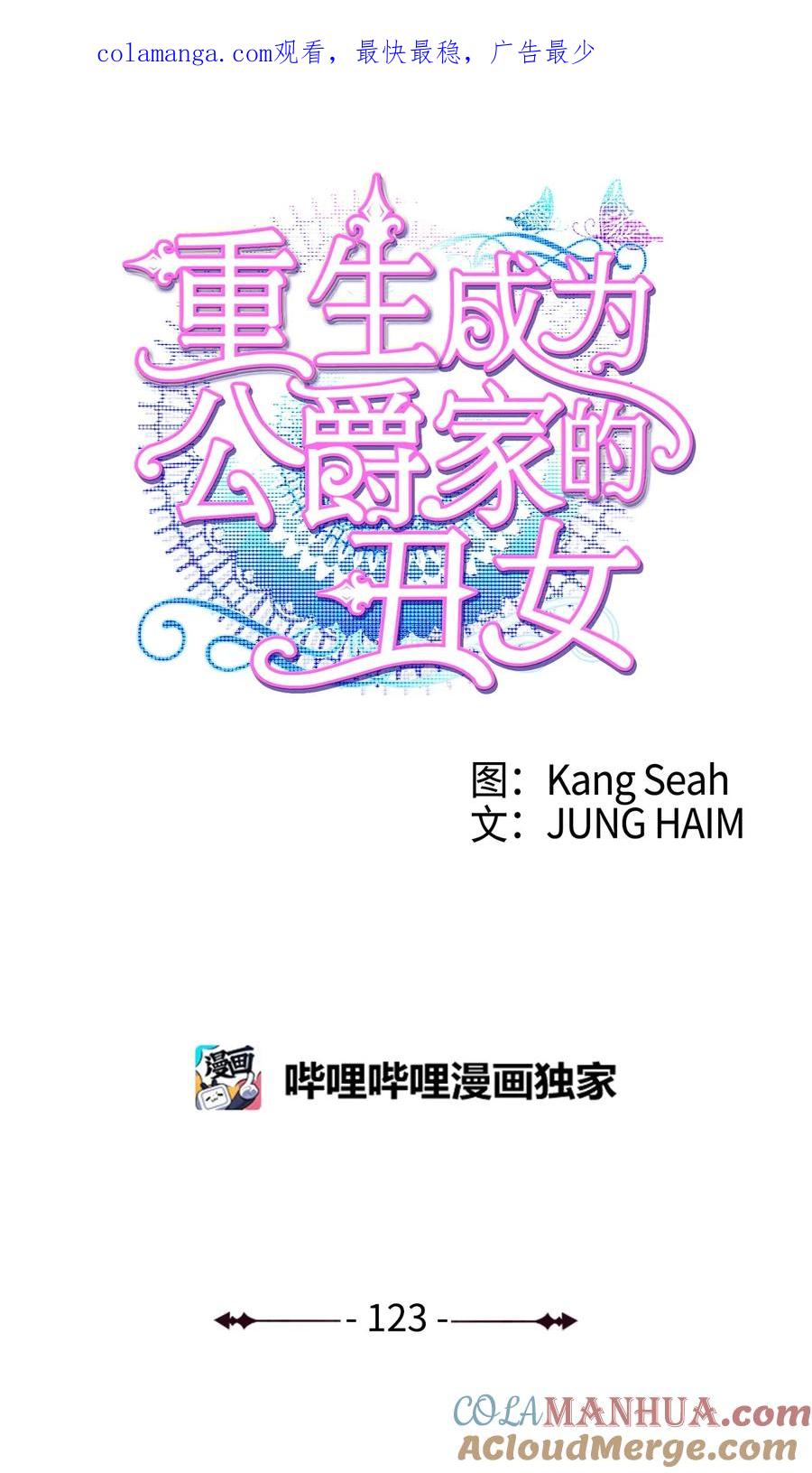 重生成为公爵家的丑女 - 123 翻盘 - 第1张图