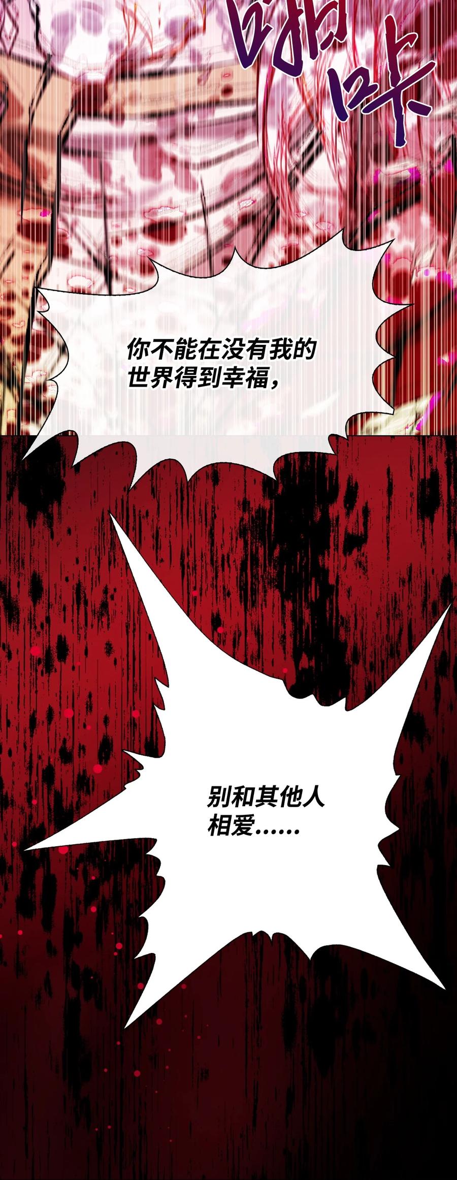 重生成为公爵家的丑女 - 124 惩戒 - 第51张图