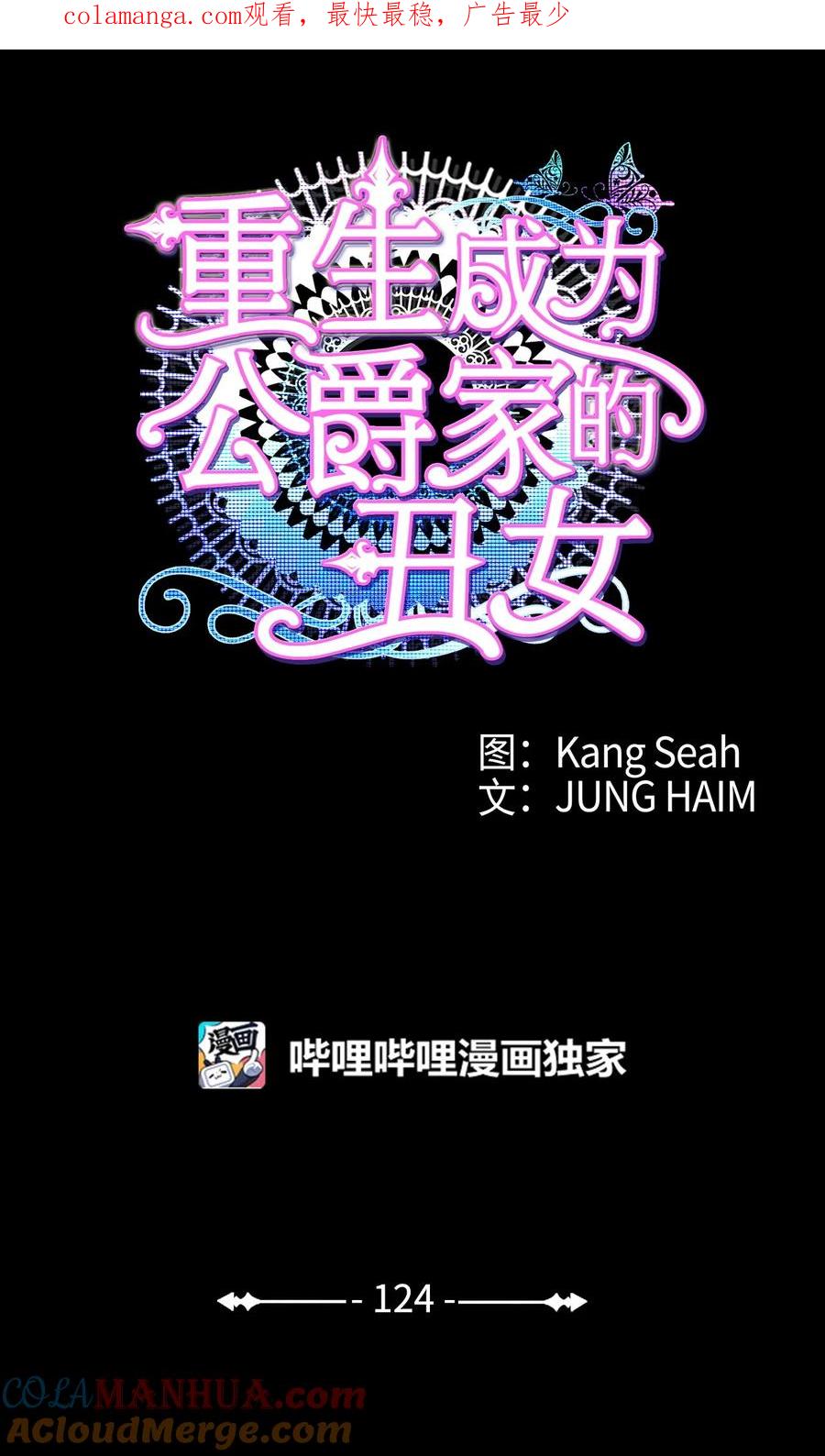 重生成为公爵家的丑女 - 124 惩戒 - 第1张图