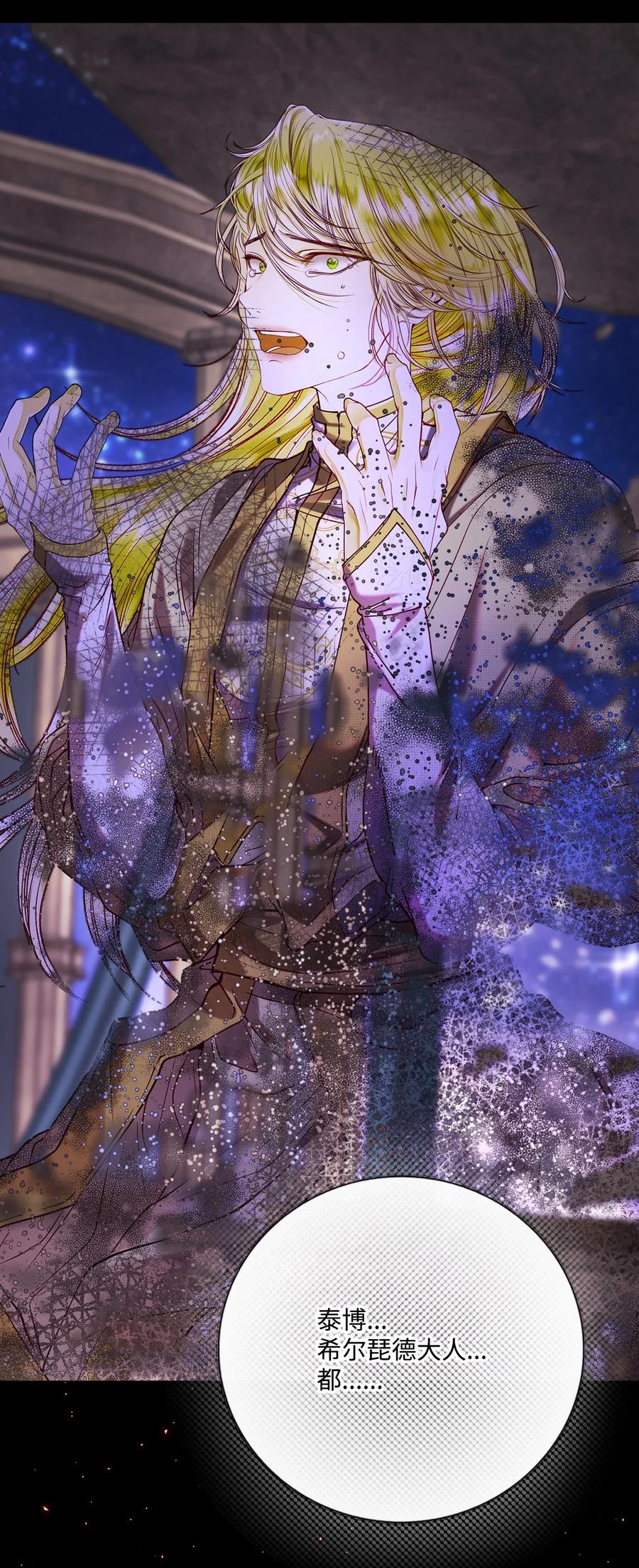 重生成为公爵家的丑女 - 124 惩戒 - 第81张图