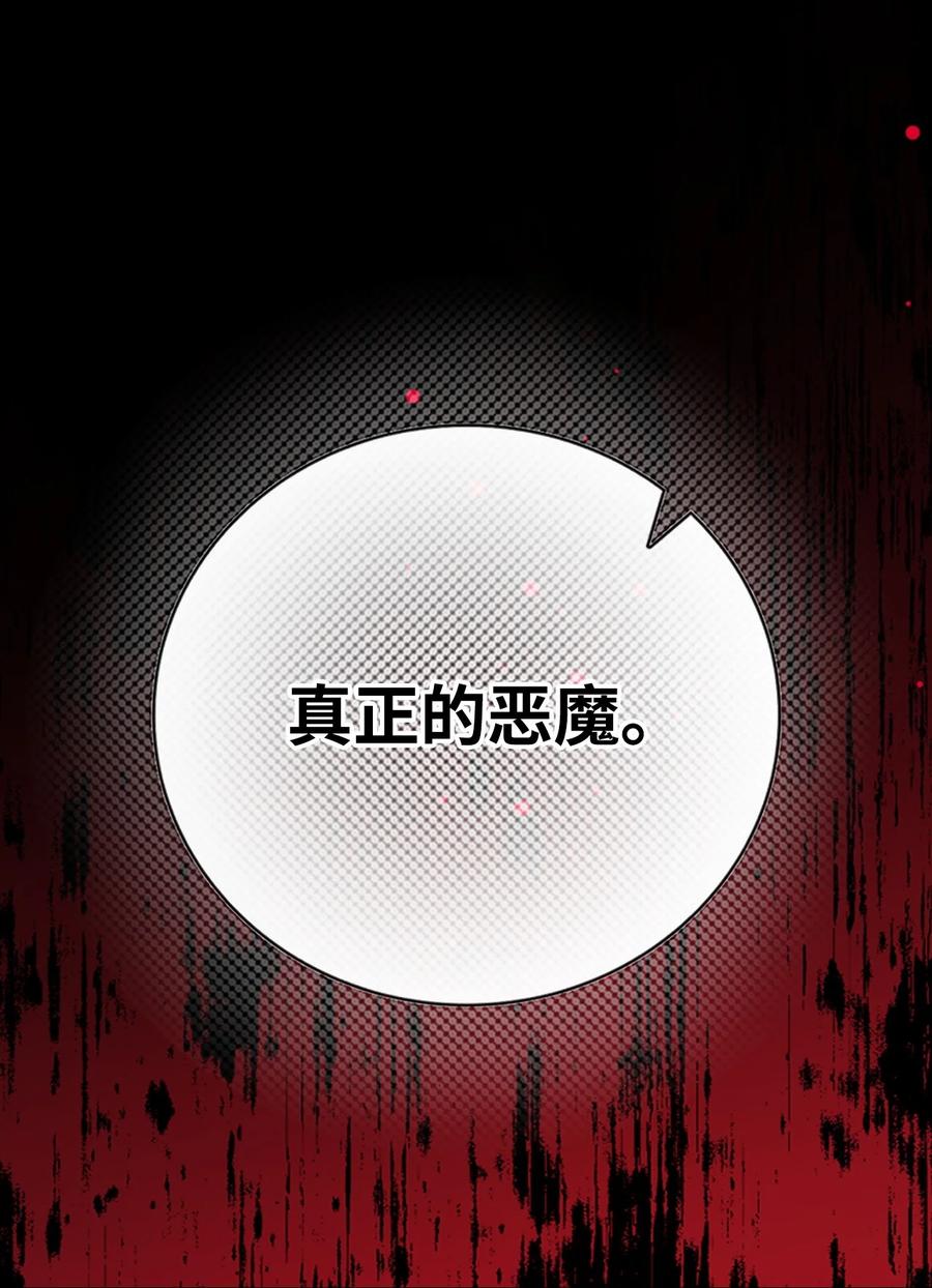 重生成为公爵家的丑女 - 124 惩戒 - 第63张图