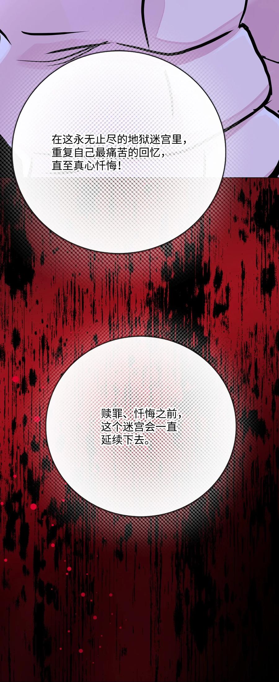 重生成为公爵家的丑女 - 124 惩戒 - 第60张图