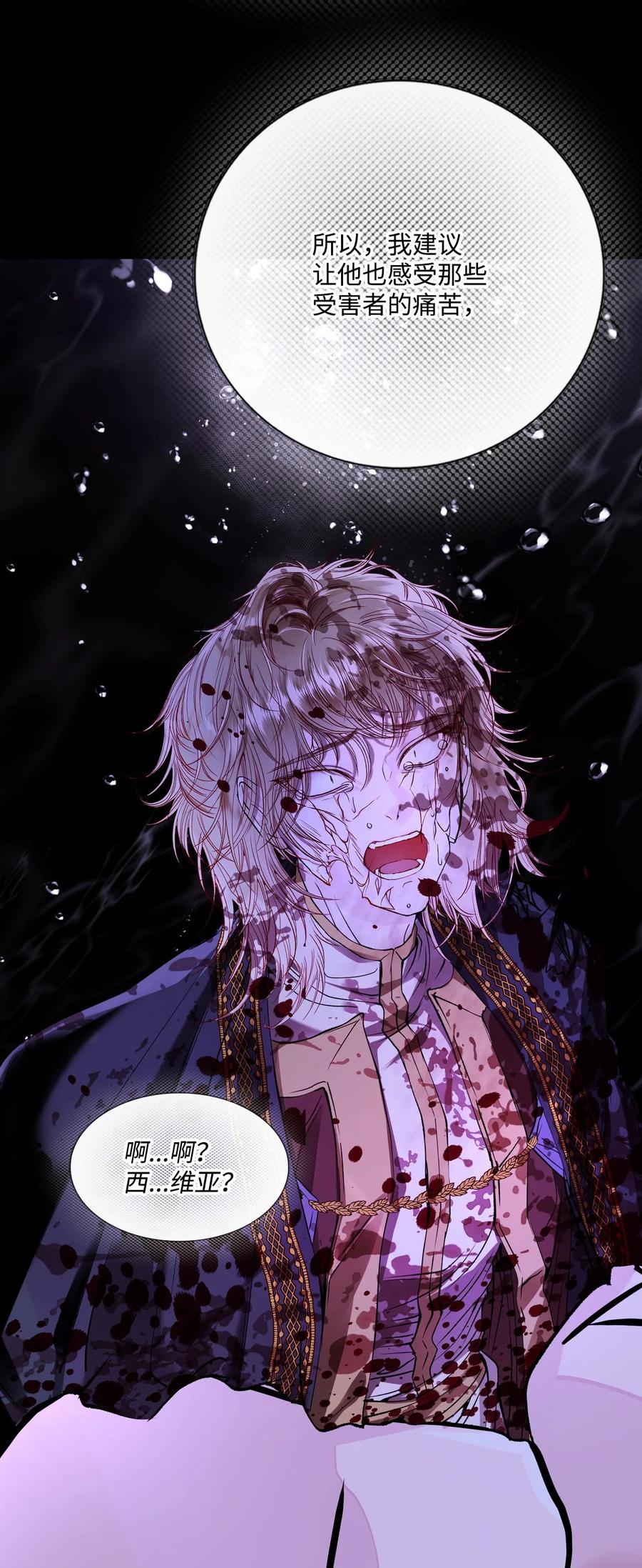 重生成为公爵家的丑女 - 124 惩戒 - 第59张图