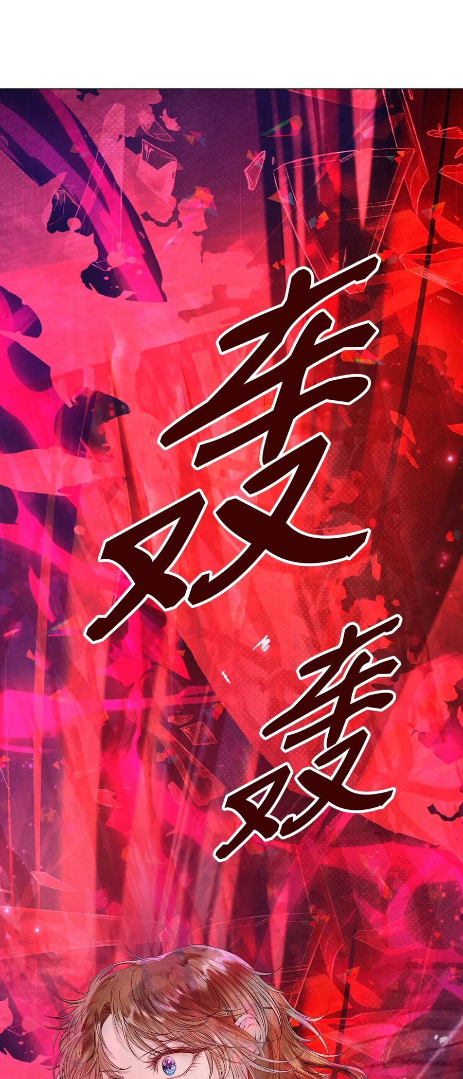 重生成为公爵家的丑女 - 125 禁忌之爱 - 第30张图