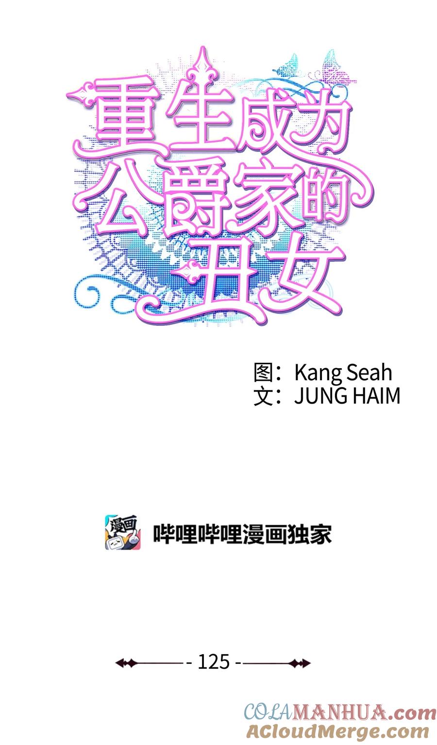 重生成为公爵家的丑女 - 125 禁忌之爱 - 第28张图