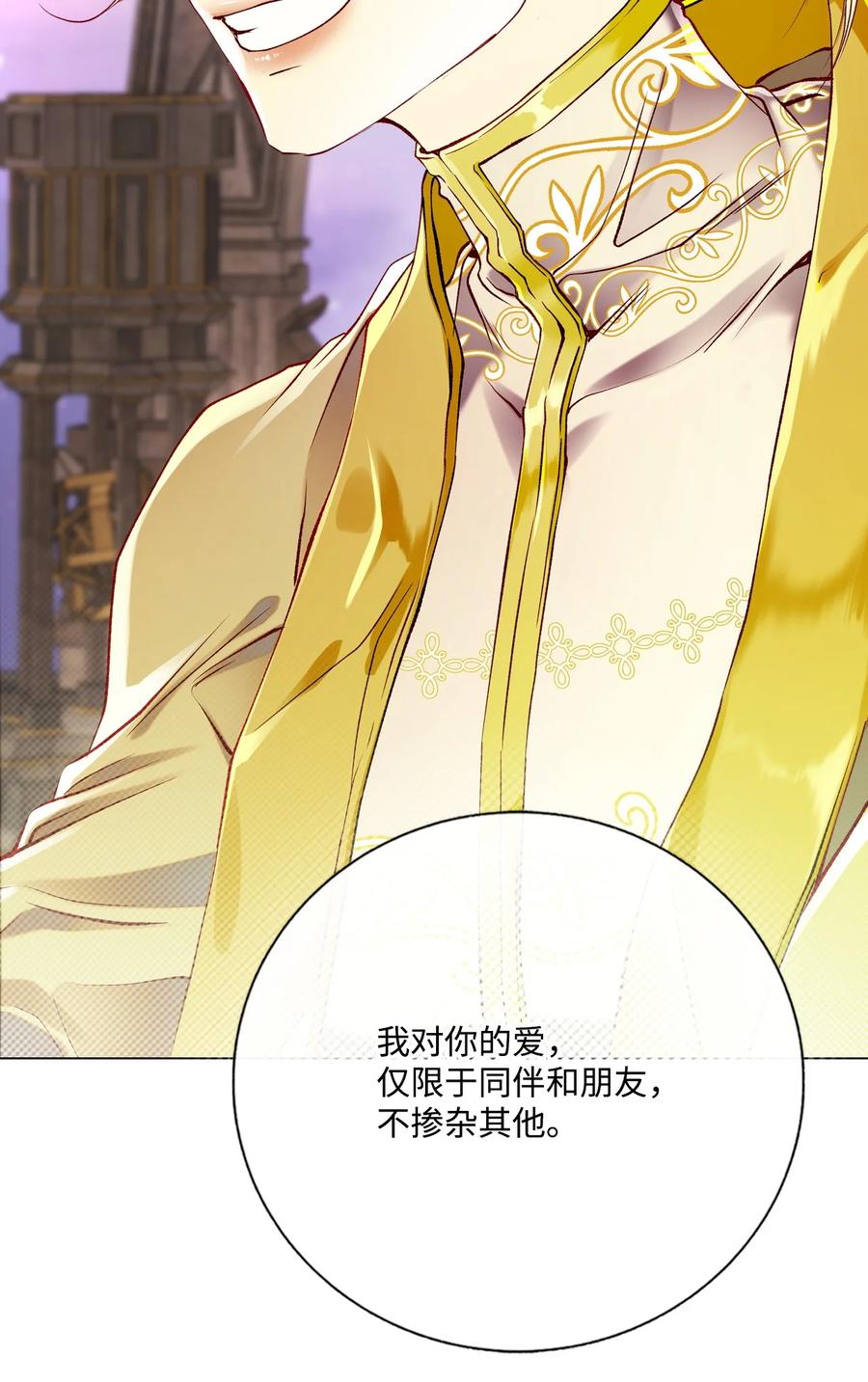 重生成为公爵家的丑女 - 126 释然 - 第78张图