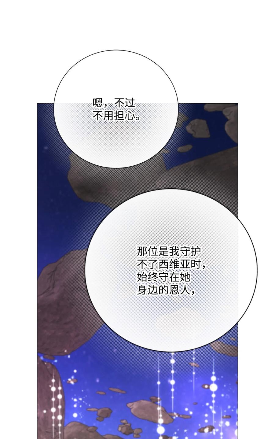 重生成为公爵家的丑女 - 126 释然 - 第91张图