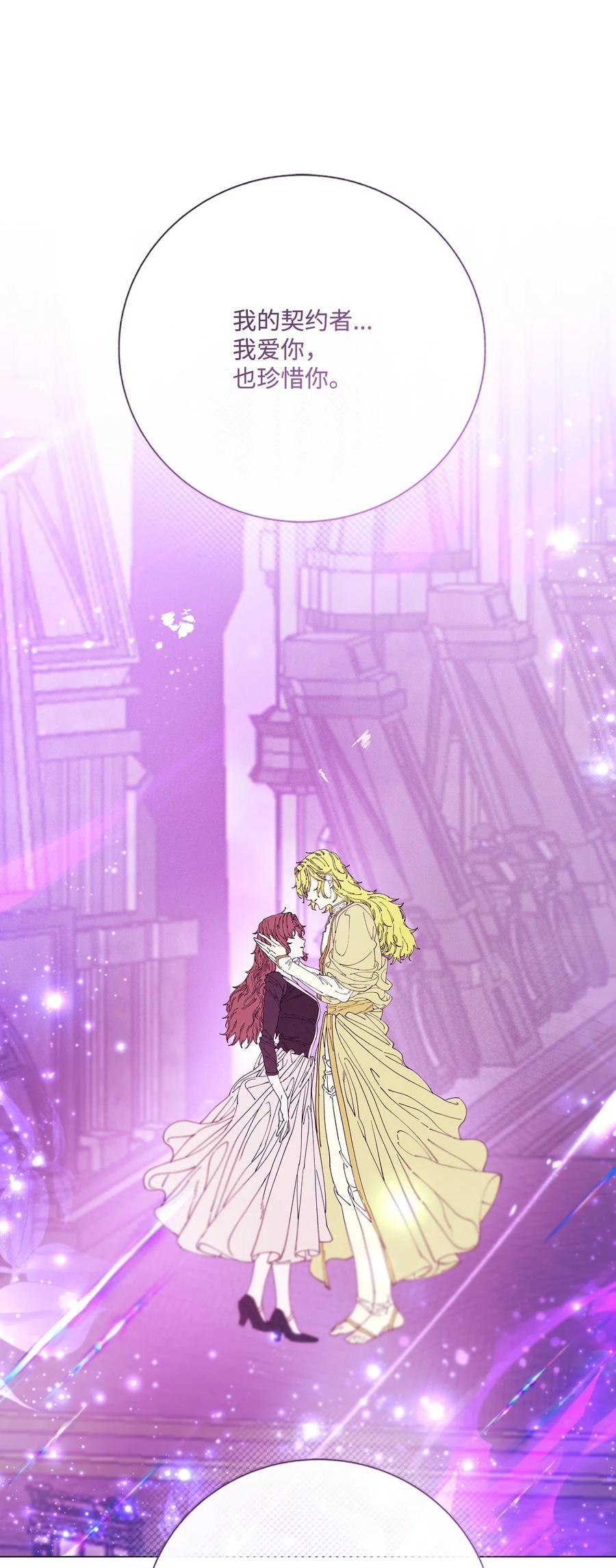 重生成为公爵家的丑女 - 126 释然 - 第74张图