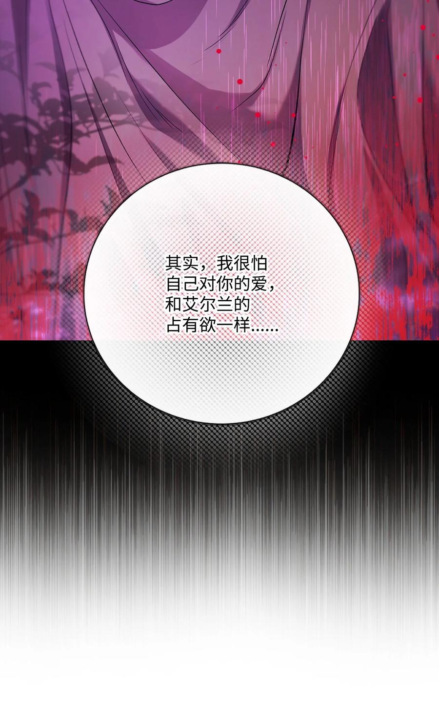 重生成为公爵家的丑女 - 126 释然 - 第67张图