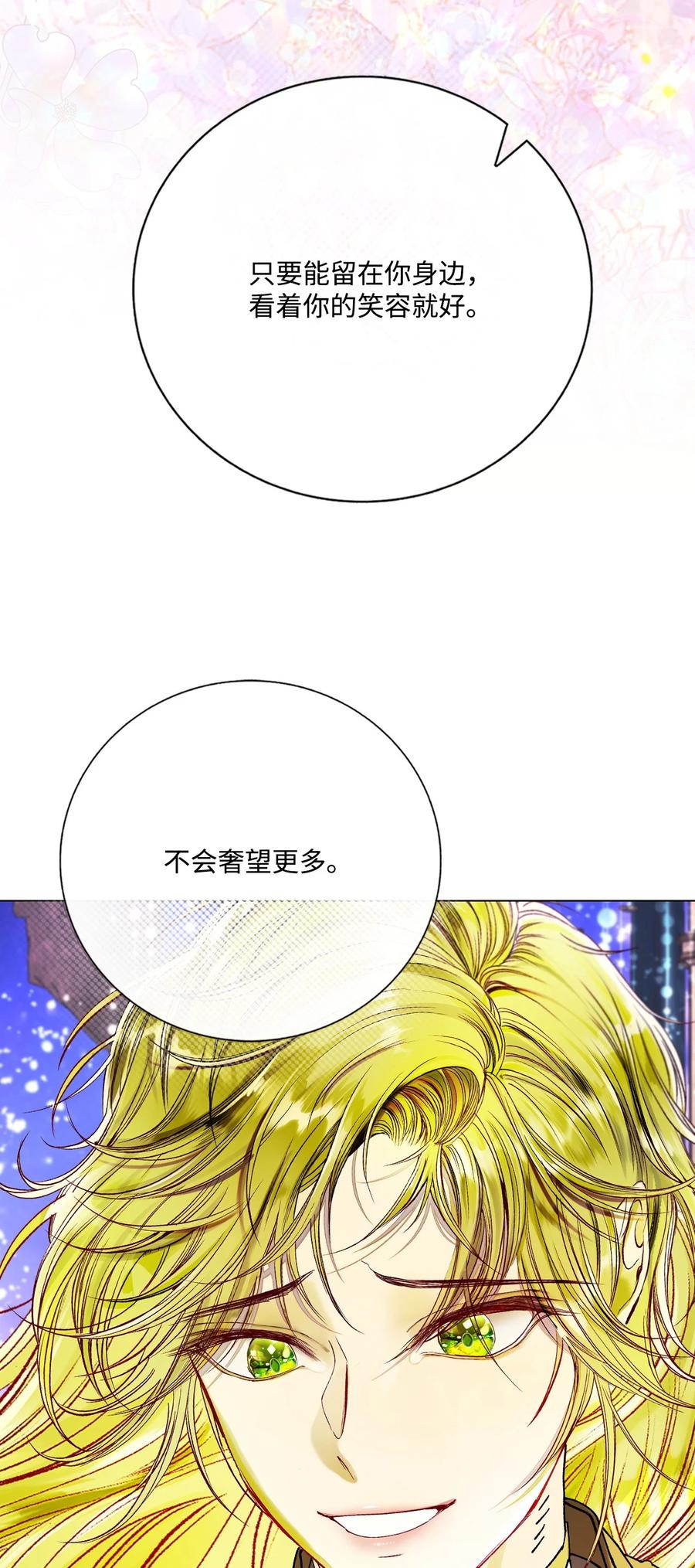 重生成为公爵家的丑女 - 126 释然 - 第70张图