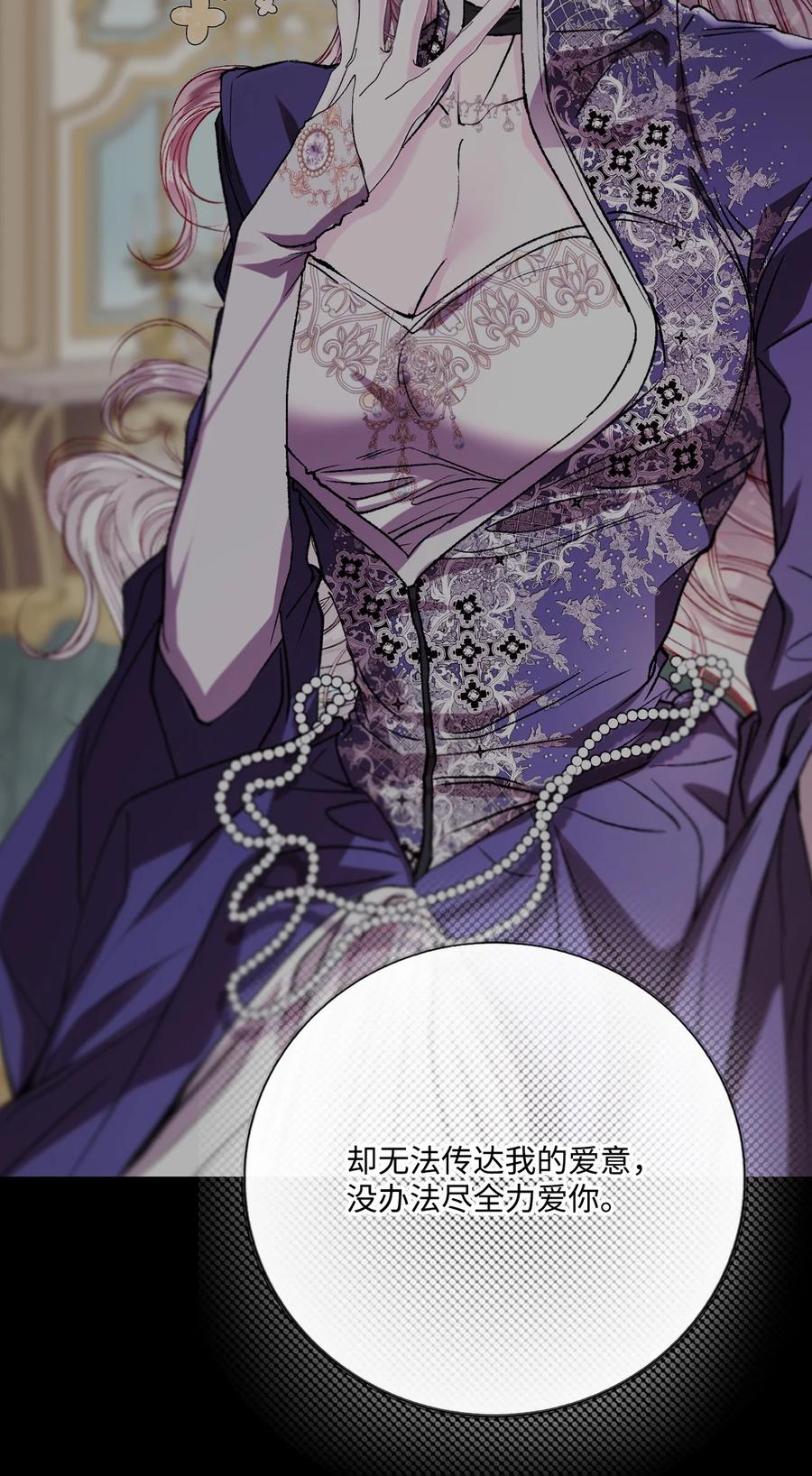 重生成为公爵家的丑女 - 126 释然 - 第60张图