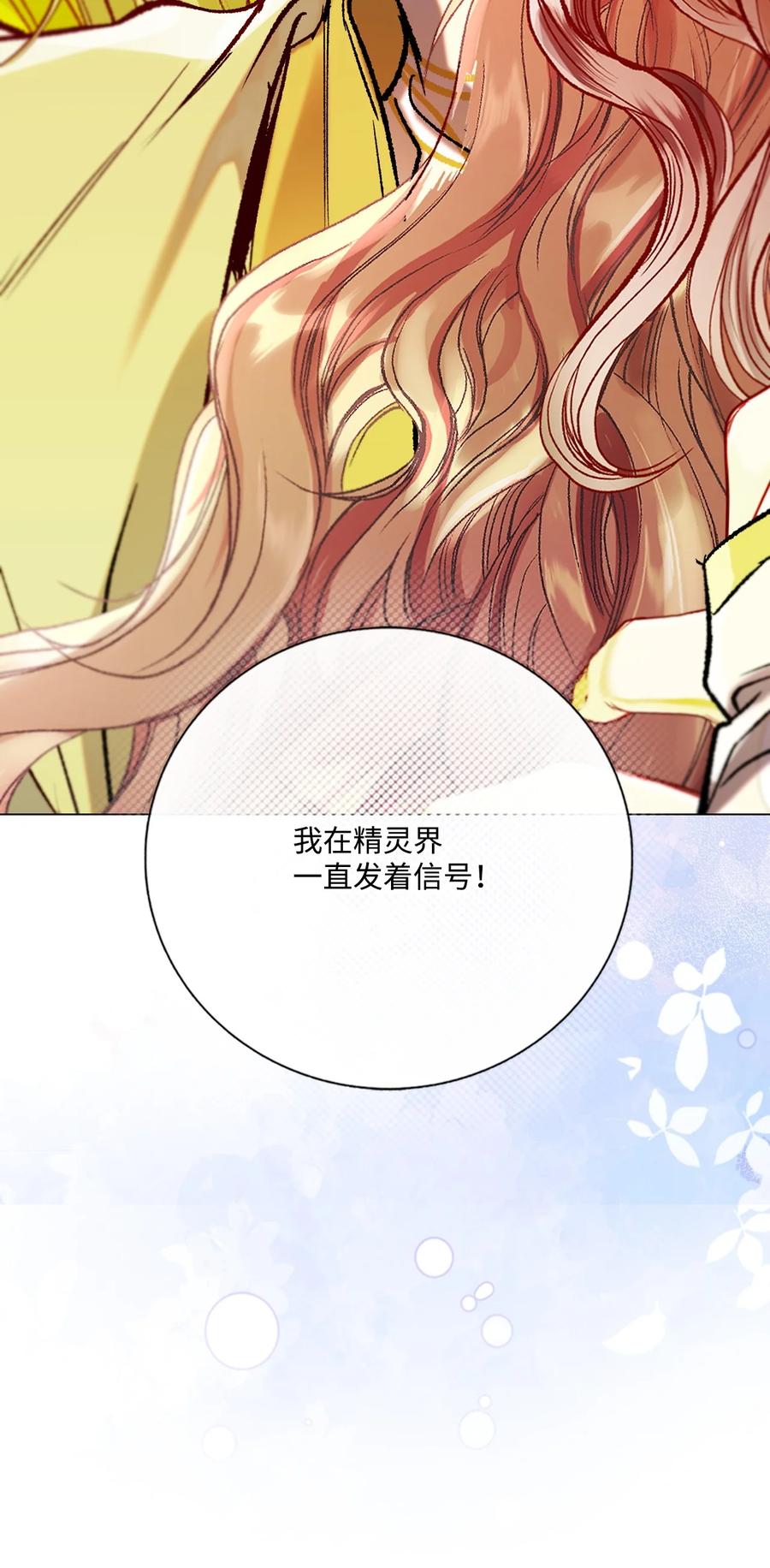 重生成为公爵家的丑女 - 126 释然 - 第26张图