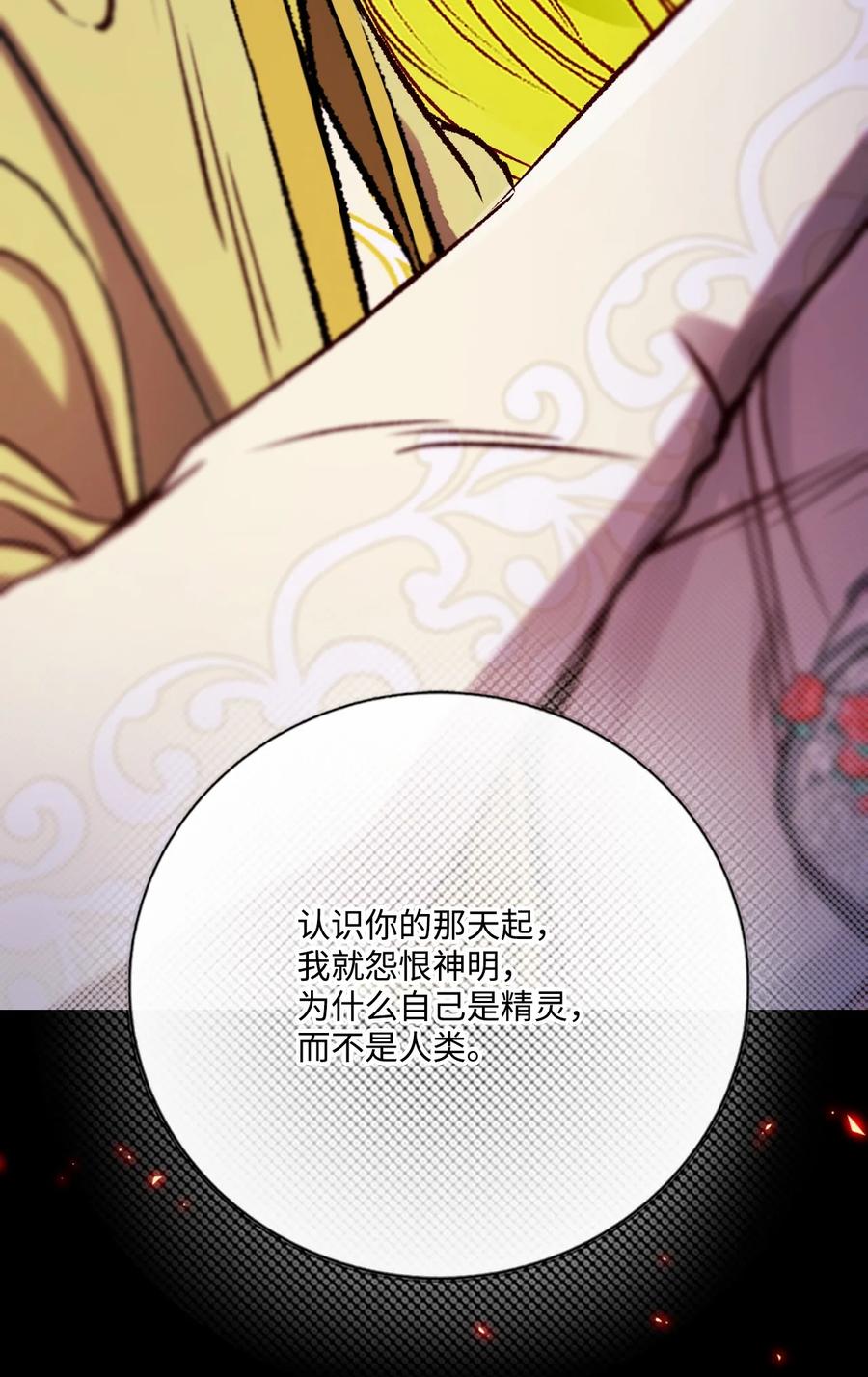 重生成为公爵家的丑女 - 126 释然 - 第58张图