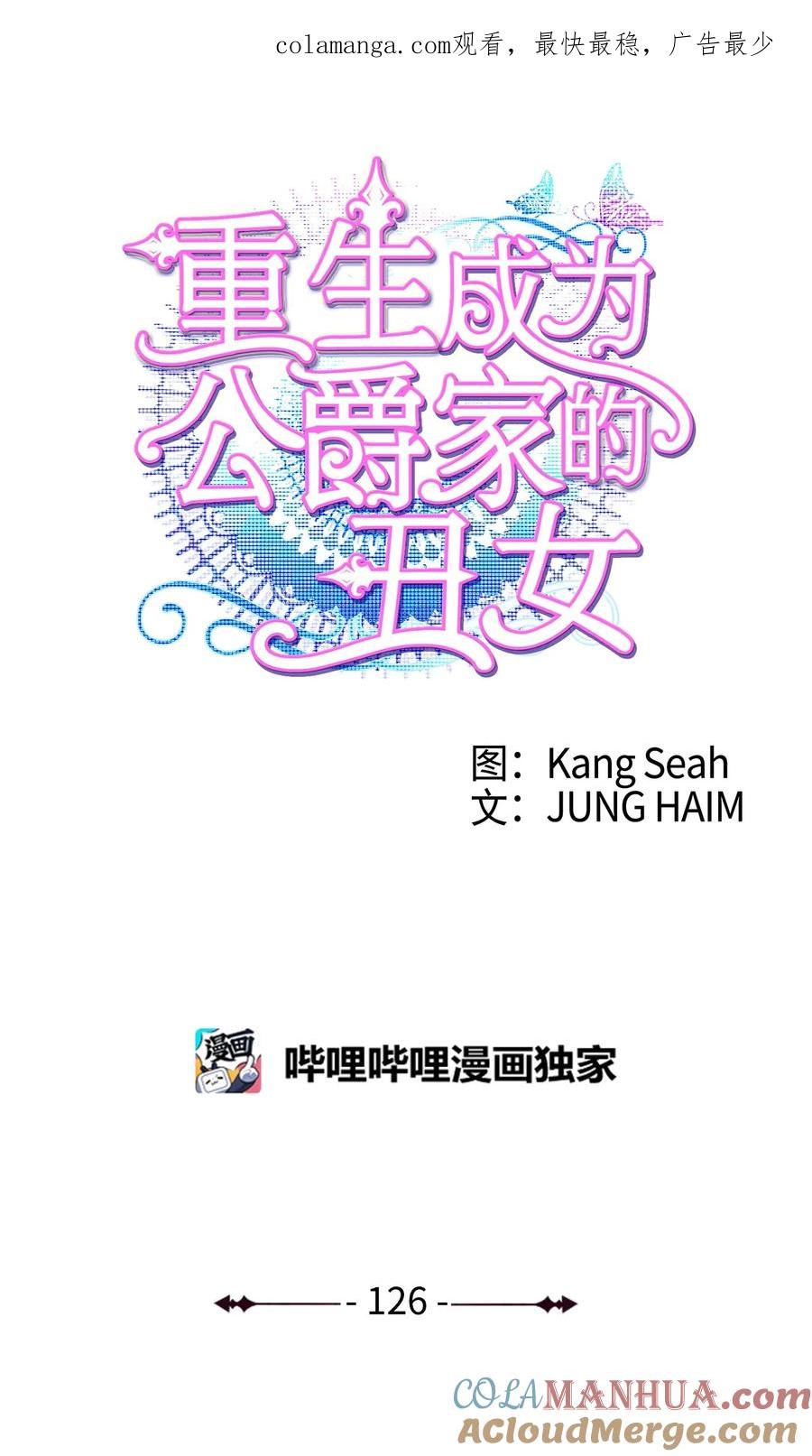 重生成为公爵家的丑女 - 126 释然 - 第1张图