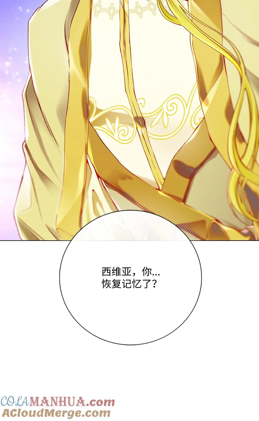 重生成为公爵家的丑女 - 126 释然 - 第33张图