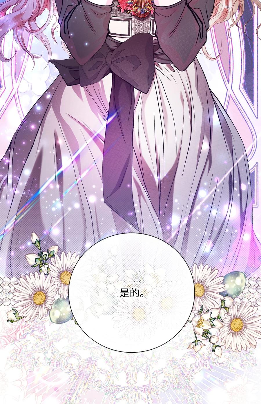 重生成为公爵家的丑女 - 126 释然 - 第35张图