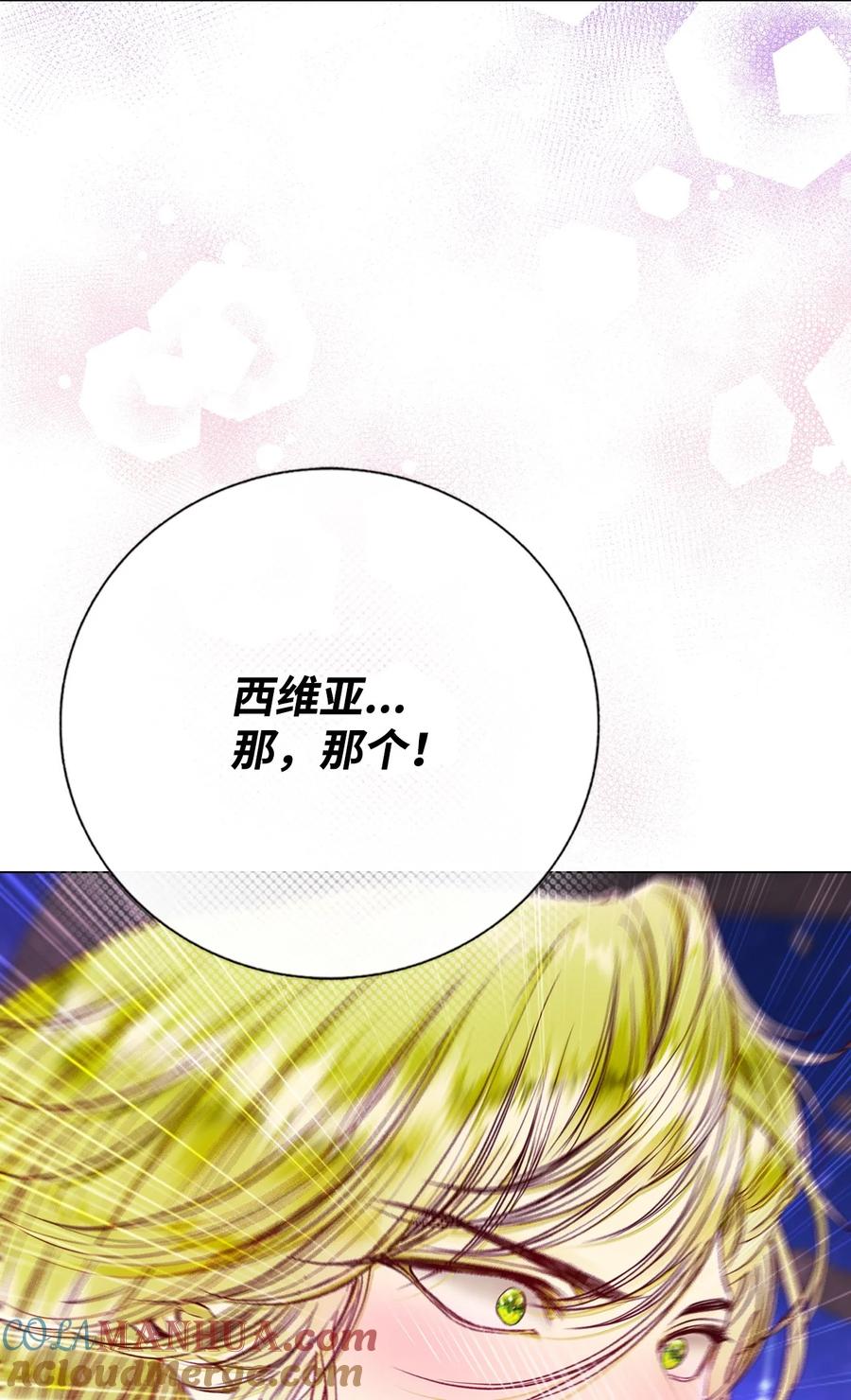 重生成为公爵家的丑女 - 126 释然 - 第45张图