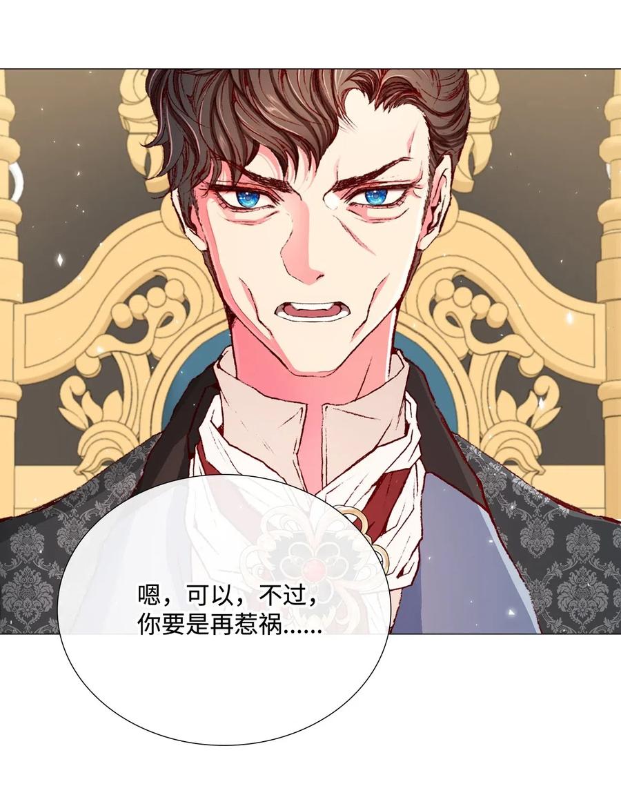 重生成为公爵家的丑女 - 11 对峙 - 第27张图