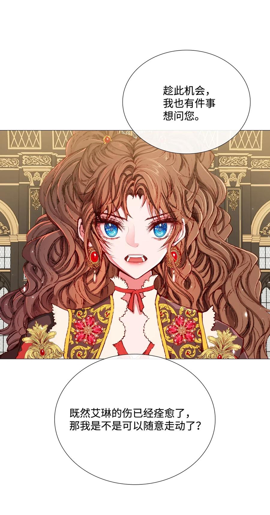 重生成为公爵家的丑女 - 11 对峙 - 第26张图