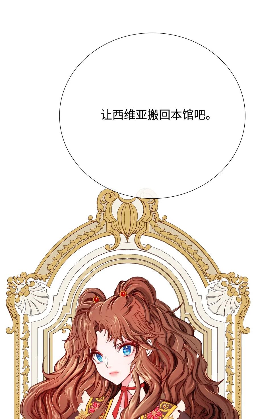 重生成为公爵家的丑女 - 11 对峙 - 第43张图