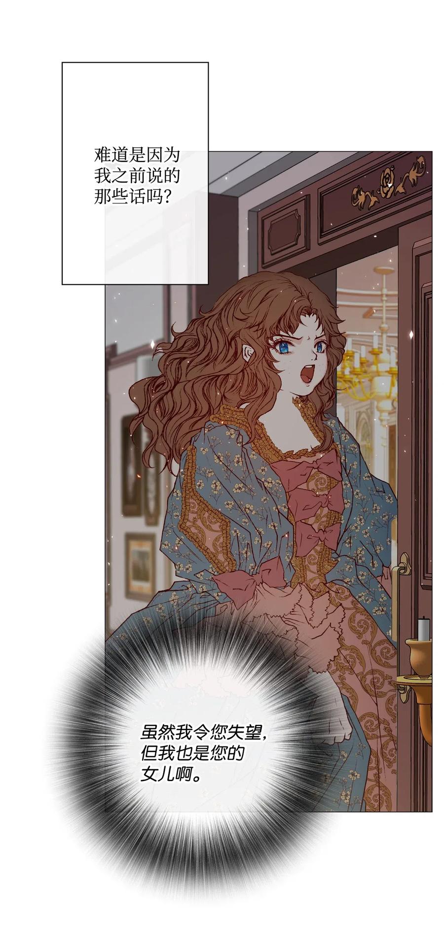 重生成为公爵家的丑女 - 11 对峙 - 第22张图