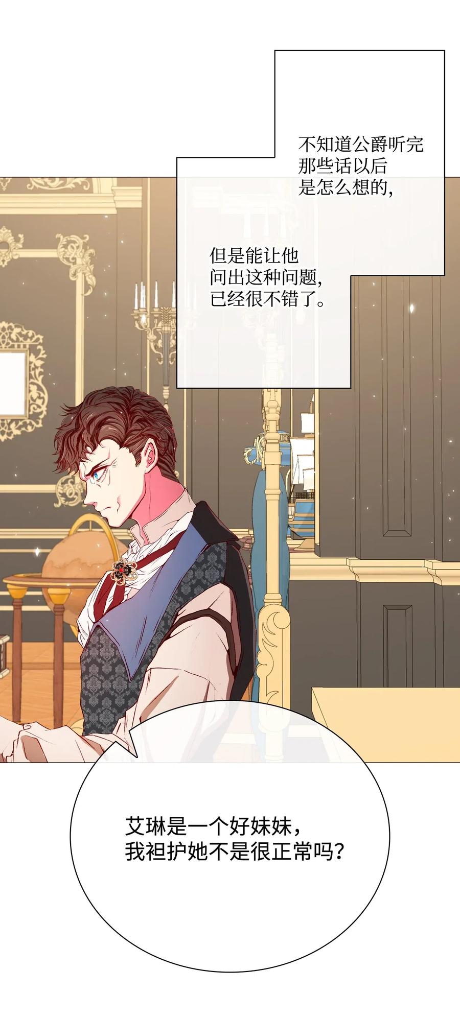 重生成为公爵家的丑女 - 11 对峙 - 第23张图