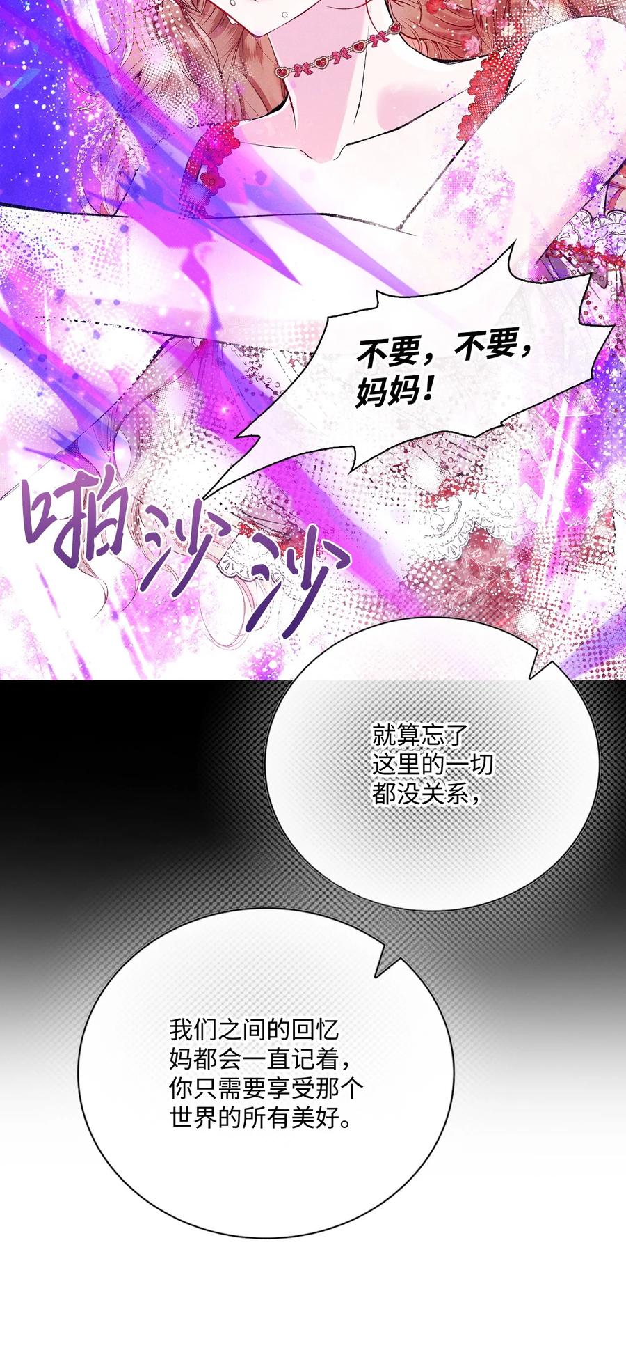 重生成为公爵家的丑女 - 127 梦境重逢 - 第81张图