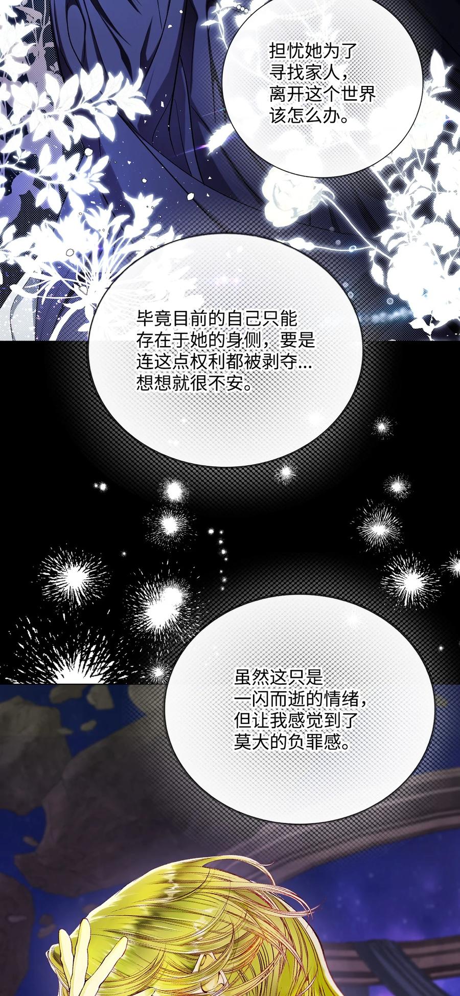 重生成为公爵家的丑女 - 127 梦境重逢 - 第9张图