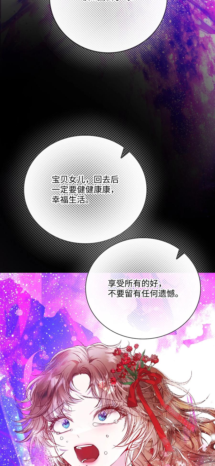 重生成为公爵家的丑女 - 127 梦境重逢 - 第80张图