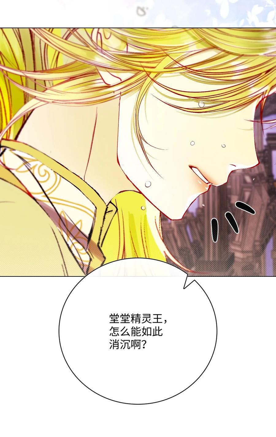 重生成为公爵家的丑女 - 127 梦境重逢 - 第2张图