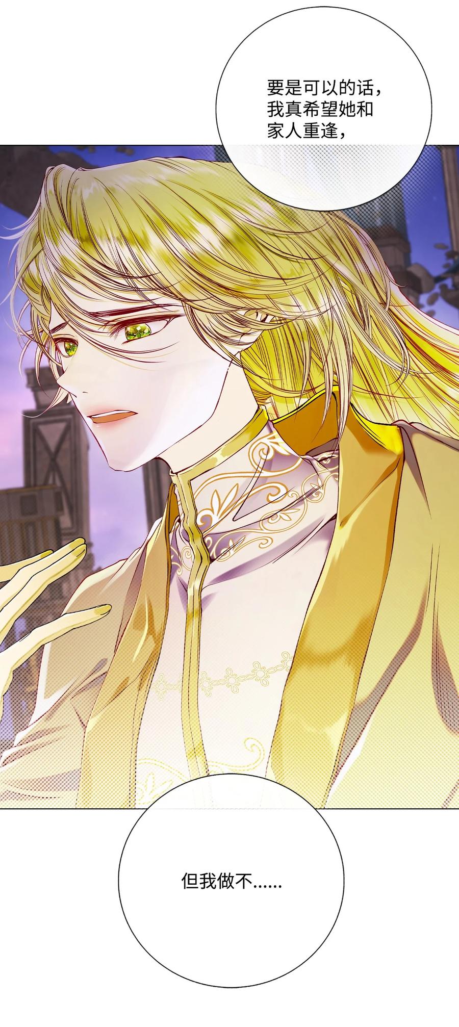 重生成为公爵家的丑女 - 127 梦境重逢 - 第11张图