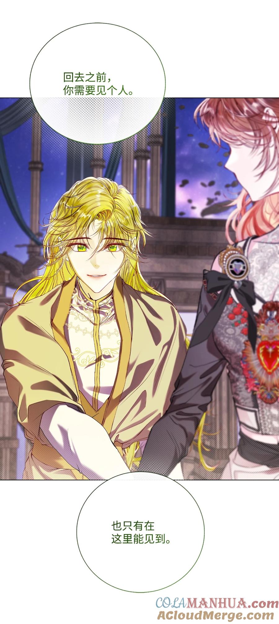 重生成为公爵家的丑女 - 127 梦境重逢 - 第22张图