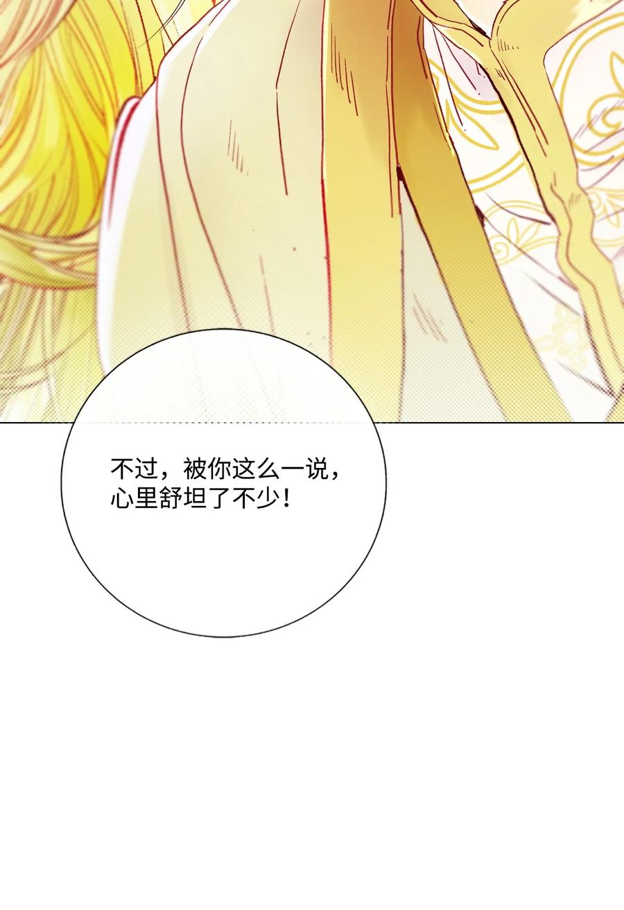 重生成为公爵家的丑女 - 127 梦境重逢 - 第5张图