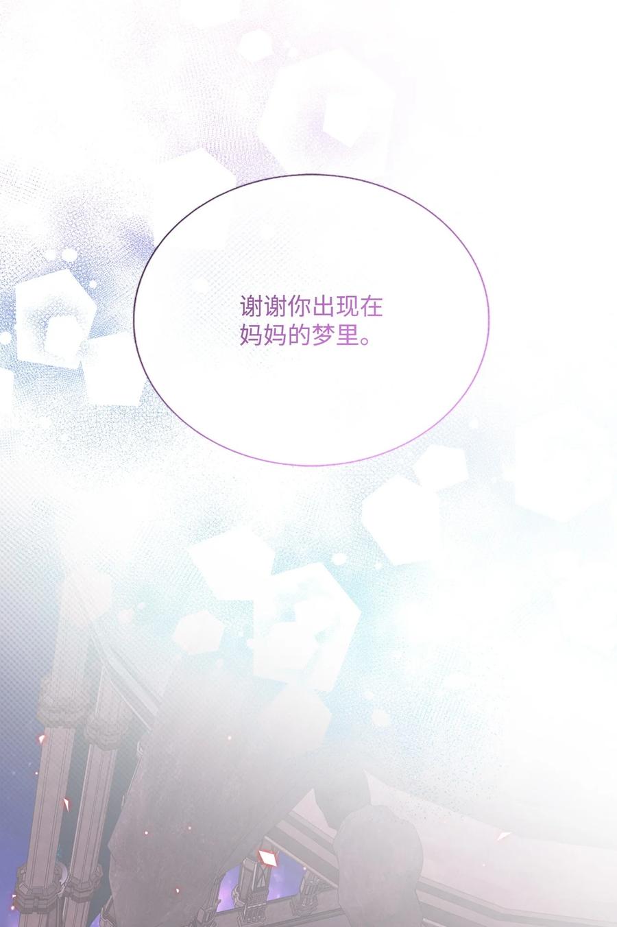 重生成为公爵家的丑女 - 127 梦境重逢 - 第87张图